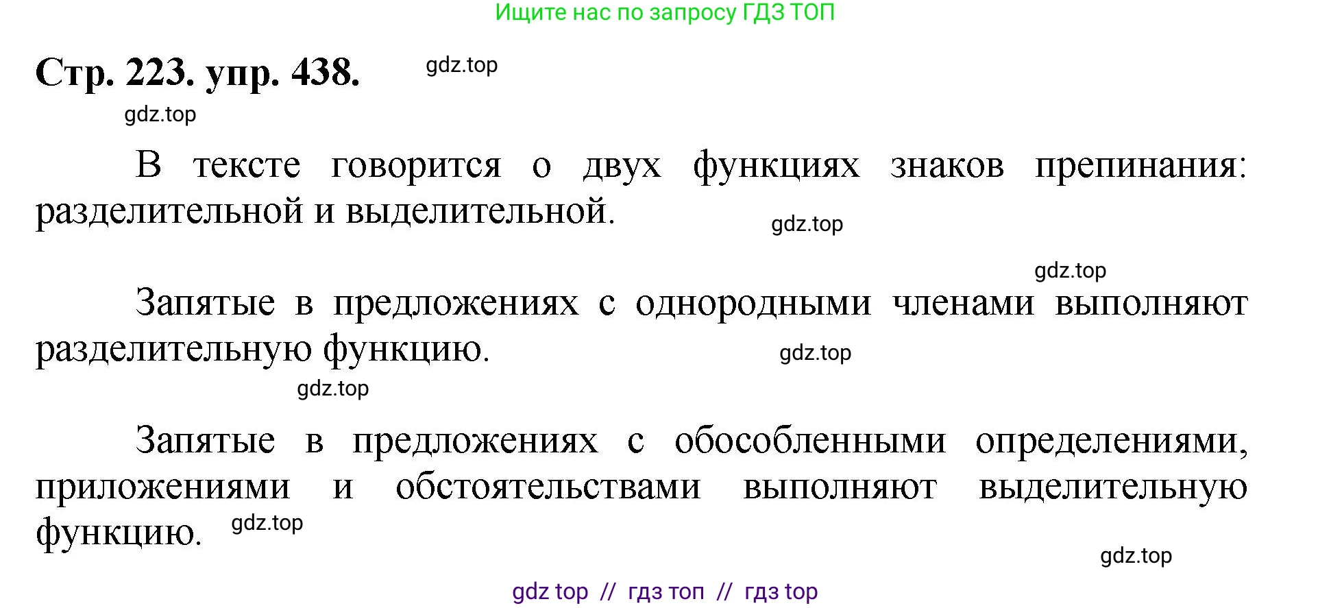 Русский язык, 8 класс Учебник, авторы: Бархударов Степан Григорьевич, Крючков Сергей Ефимович, Максимов Леонард Юрьевич, Чешко Лев Антонович, Николина Наталия Анатольевна, Мишина Клара Ивановна, Текучева Ирина Викторовна, Курцева Зоя Ивановна, Комиссарова Людмила Юрьевна, издательство Просвещение, Москва, 2023, зелёного цвета, страница 223, номер 438, Решение 1 (2024-2027)