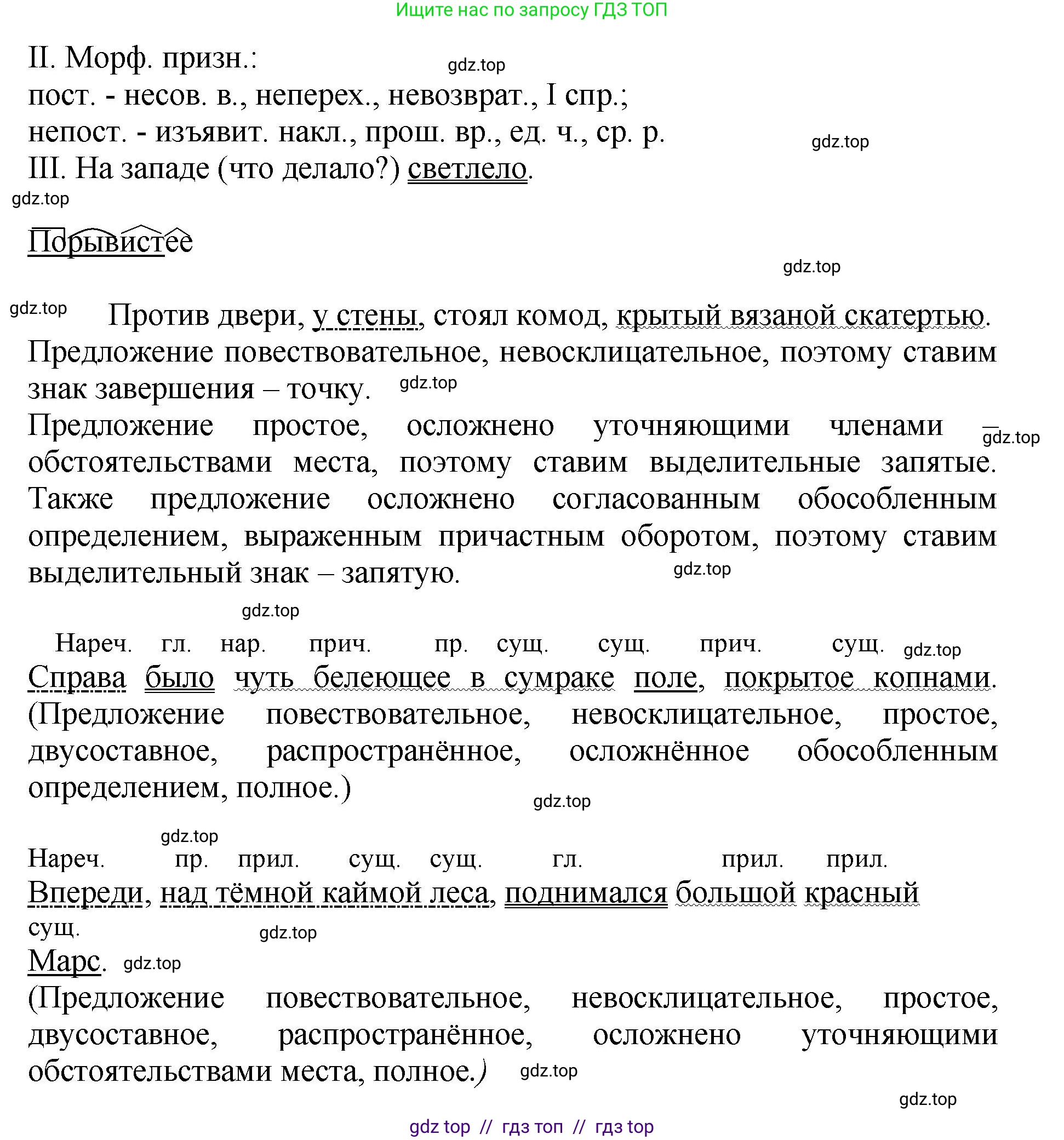 Русский язык, 8 класс Учебник, авторы: Бархударов Степан Григорьевич, Крючков Сергей Ефимович, Максимов Леонард Юрьевич, Чешко Лев Антонович, Николина Наталия Анатольевна, Мишина Клара Ивановна, Текучева Ирина Викторовна, Курцева Зоя Ивановна, Комиссарова Людмила Юрьевна, издательство Просвещение, Москва, 2023, зелёного цвета, страница 223, номер 439, Решение 1 (2024-2027) (продолжение 2)