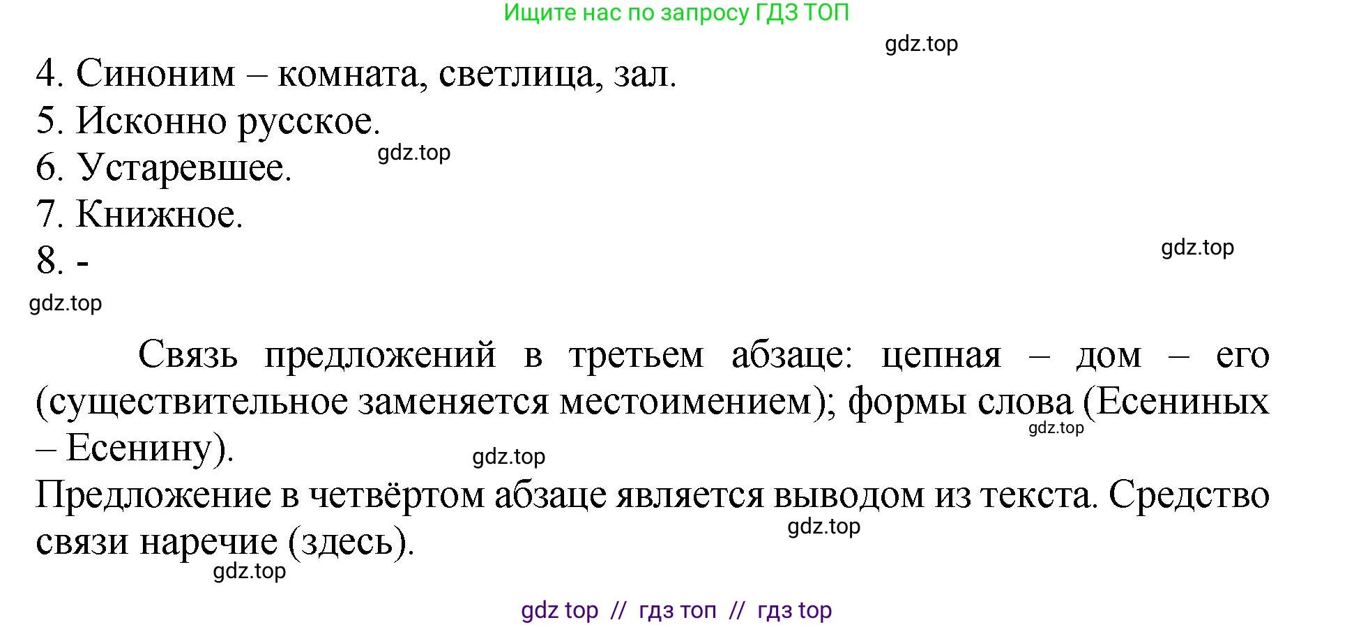 Русский язык, 8 класс Учебник, авторы: Бархударов Степан Григорьевич, Крючков Сергей Ефимович, Максимов Леонард Юрьевич, Чешко Лев Антонович, Николина Наталия Анатольевна, Мишина Клара Ивановна, Текучева Ирина Викторовна, Курцева Зоя Ивановна, Комиссарова Людмила Юрьевна, издательство Просвещение, Москва, 2023, зелёного цвета, страница 225, номер 442, Решение 1 (2024-2027) (продолжение 2)