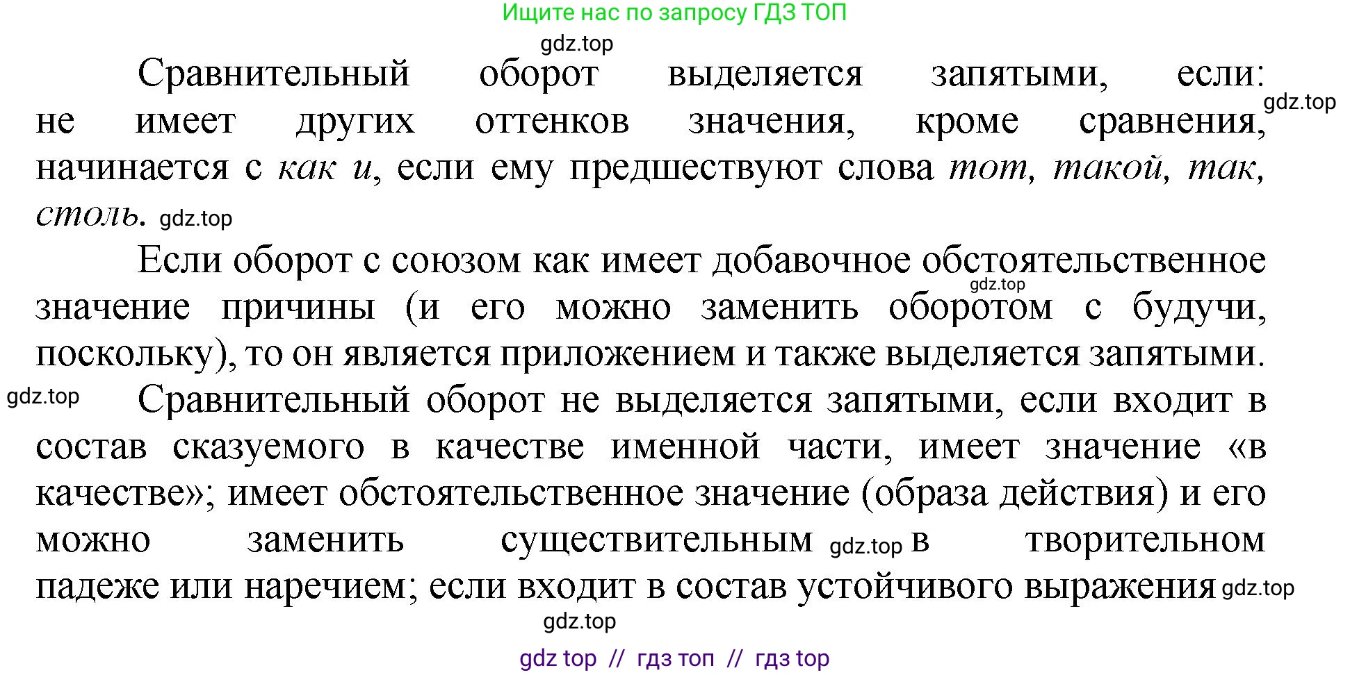 Русский язык, 8 класс Учебник, авторы: Бархударов Степан Григорьевич, Крючков Сергей Ефимович, Максимов Леонард Юрьевич, Чешко Лев Антонович, Николина Наталия Анатольевна, Мишина Клара Ивановна, Текучева Ирина Викторовна, Курцева Зоя Ивановна, Комиссарова Людмила Юрьевна, издательство Просвещение, Москва, 2023, зелёного цвета, страница 226, номер 446, Решение 1 (2024-2027) (продолжение 2)