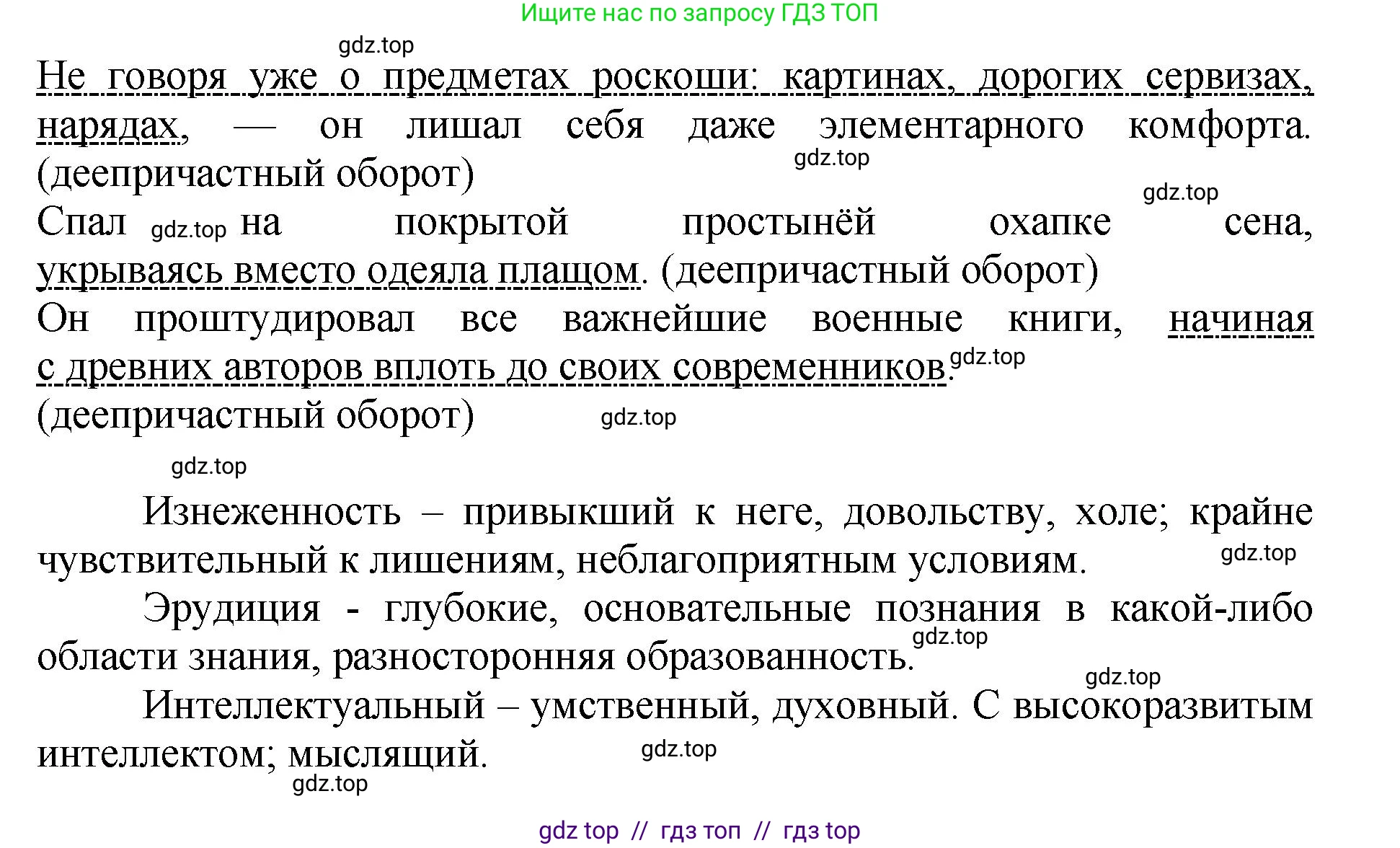 Русский язык, 8 класс Учебник, авторы: Бархударов Степан Григорьевич, Крючков Сергей Ефимович, Максимов Леонард Юрьевич, Чешко Лев Антонович, Николина Наталия Анатольевна, Мишина Клара Ивановна, Текучева Ирина Викторовна, Курцева Зоя Ивановна, Комиссарова Людмила Юрьевна, издательство Просвещение, Москва, 2023, зелёного цвета, страница 228, номер 449, Решение 1 (2024-2027) (продолжение 2)