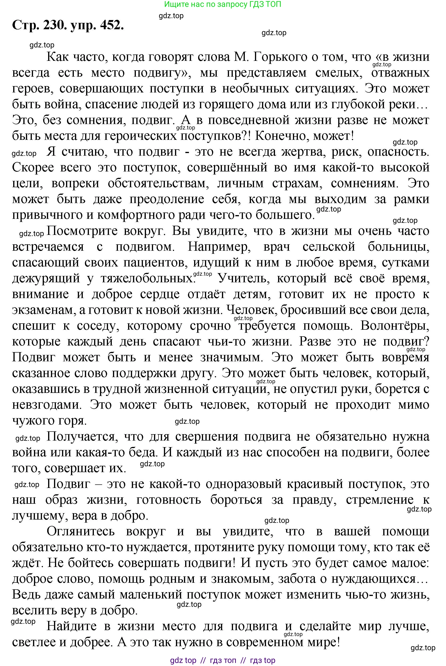 Русский язык, 8 класс Учебник, авторы: Бархударов Степан Григорьевич, Крючков Сергей Ефимович, Максимов Леонард Юрьевич, Чешко Лев Антонович, Николина Наталия Анатольевна, Мишина Клара Ивановна, Текучева Ирина Викторовна, Курцева Зоя Ивановна, Комиссарова Людмила Юрьевна, издательство Просвещение, Москва, 2023, зелёного цвета, страница 230, номер 452, Решение 1 (2024-2027)