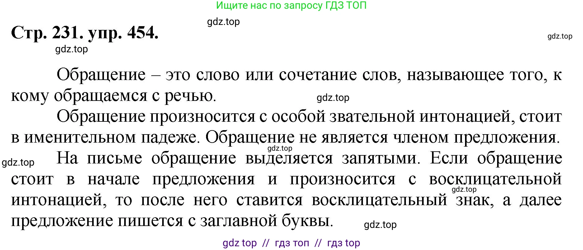Русский язык, 8 класс Учебник, авторы: Бархударов Степан Григорьевич, Крючков Сергей Ефимович, Максимов Леонард Юрьевич, Чешко Лев Антонович, Николина Наталия Анатольевна, Мишина Клара Ивановна, Текучева Ирина Викторовна, Курцева Зоя Ивановна, Комиссарова Людмила Юрьевна, издательство Просвещение, Москва, 2023, зелёного цвета, страница 231, номер 454, Решение 1 (2024-2027)