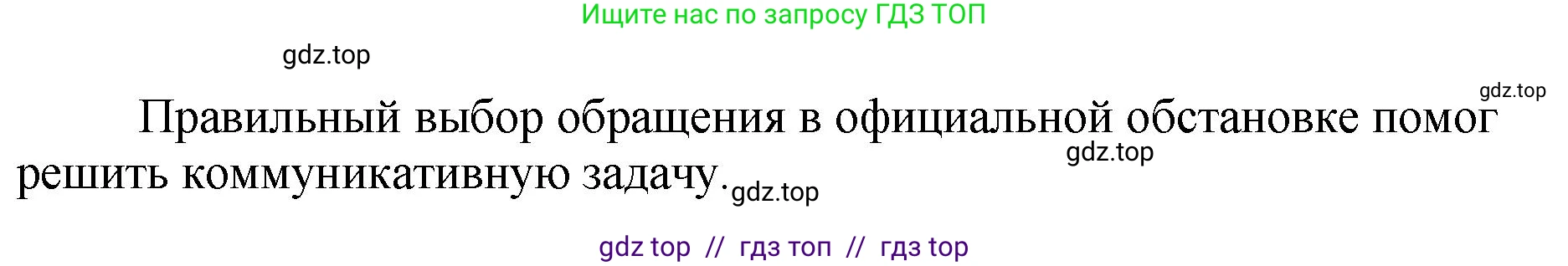 Русский язык, 8 класс Учебник, авторы: Бархударов Степан Григорьевич, Крючков Сергей Ефимович, Максимов Леонард Юрьевич, Чешко Лев Антонович, Николина Наталия Анатольевна, Мишина Клара Ивановна, Текучева Ирина Викторовна, Курцева Зоя Ивановна, Комиссарова Людмила Юрьевна, издательство Просвещение, Москва, 2023, зелёного цвета, страница 233, номер 458, Решение 1 (2024-2027) (продолжение 2)