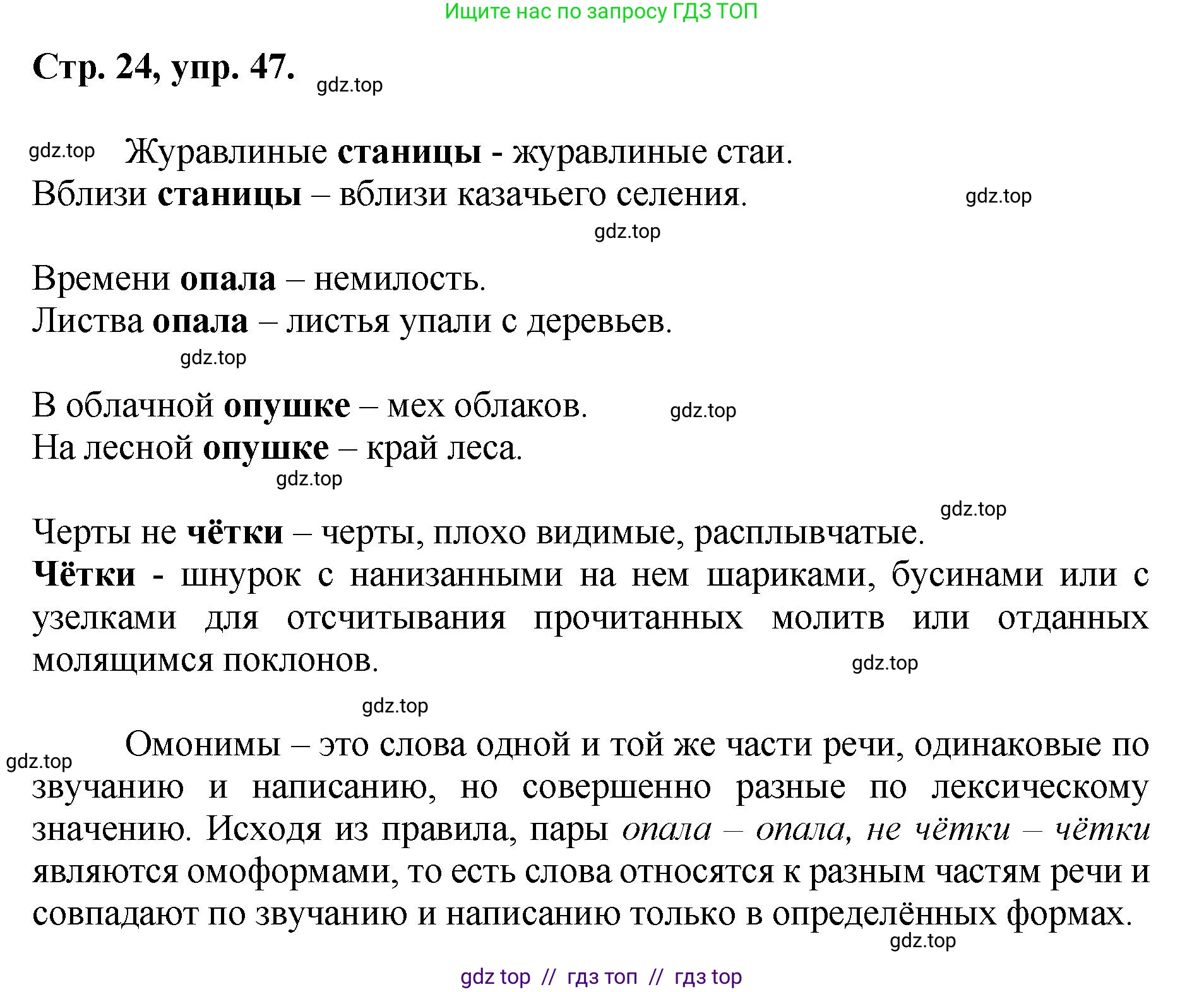 Русский язык, 8 класс Учебник, авторы: Бархударов Степан Григорьевич, Крючков Сергей Ефимович, Максимов Леонард Юрьевич, Чешко Лев Антонович, Николина Наталия Анатольевна, Мишина Клара Ивановна, Текучева Ирина Викторовна, Курцева Зоя Ивановна, Комиссарова Людмила Юрьевна, издательство Просвещение, Москва, 2023, зелёного цвета, страница 24, номер 47, Решение 1 (2024-2027)