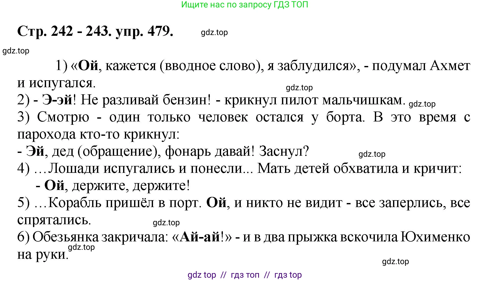 Русский язык, 8 класс Учебник, авторы: Бархударов Степан Григорьевич, Крючков Сергей Ефимович, Максимов Леонард Юрьевич, Чешко Лев Антонович, Николина Наталия Анатольевна, Мишина Клара Ивановна, Текучева Ирина Викторовна, Курцева Зоя Ивановна, Комиссарова Людмила Юрьевна, издательство Просвещение, Москва, 2023, зелёного цвета, страница 242, номер 479, Решение 1 (2024-2027)