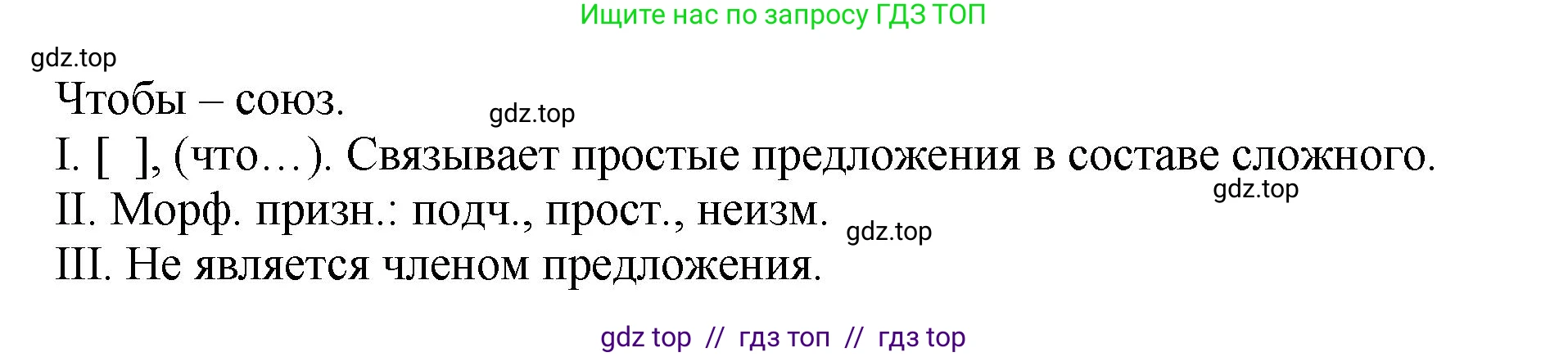 Русский язык, 8 класс Учебник, авторы: Бархударов Степан Григорьевич, Крючков Сергей Ефимович, Максимов Леонард Юрьевич, Чешко Лев Антонович, Николина Наталия Анатольевна, Мишина Клара Ивановна, Текучева Ирина Викторовна, Курцева Зоя Ивановна, Комиссарова Людмила Юрьевна, издательство Просвещение, Москва, 2023, зелёного цвета, страница 244, номер 483, Решение 1 (2024-2027) (продолжение 2)