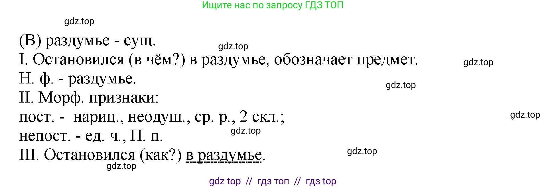 Русский язык, 8 класс Учебник, авторы: Бархударов Степан Григорьевич, Крючков Сергей Ефимович, Максимов Леонард Юрьевич, Чешко Лев Антонович, Николина Наталия Анатольевна, Мишина Клара Ивановна, Текучева Ирина Викторовна, Курцева Зоя Ивановна, Комиссарова Людмила Юрьевна, издательство Просвещение, Москва, 2023, зелёного цвета, страница 247, номер 492, Решение 1 (2024-2027) (продолжение 2)