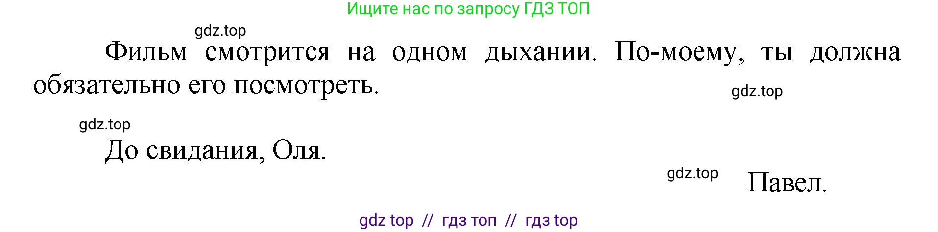 Русский язык, 8 класс Учебник, авторы: Бархударов Степан Григорьевич, Крючков Сергей Ефимович, Максимов Леонард Юрьевич, Чешко Лев Антонович, Николина Наталия Анатольевна, Мишина Клара Ивановна, Текучева Ирина Викторовна, Курцева Зоя Ивановна, Комиссарова Людмила Юрьевна, издательство Просвещение, Москва, 2023, зелёного цвета, страница 249, номер 496, Решение 1 (2024-2027) (продолжение 2)