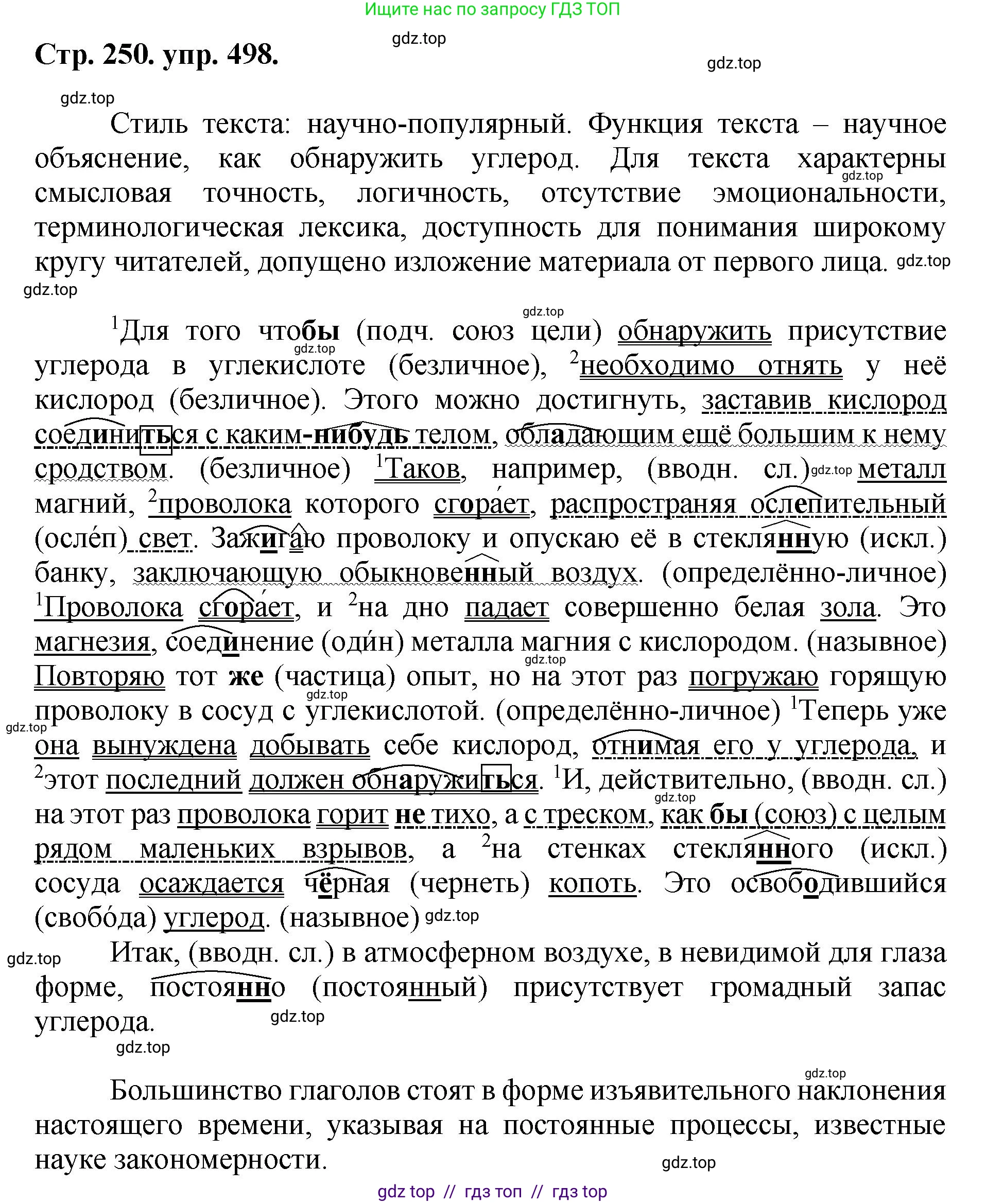 Русский язык, 8 класс Учебник, авторы: Бархударов Степан Григорьевич, Крючков Сергей Ефимович, Максимов Леонард Юрьевич, Чешко Лев Антонович, Николина Наталия Анатольевна, Мишина Клара Ивановна, Текучева Ирина Викторовна, Курцева Зоя Ивановна, Комиссарова Людмила Юрьевна, издательство Просвещение, Москва, 2023, зелёного цвета, страница 250, номер 498, Решение 1 (2024-2027)