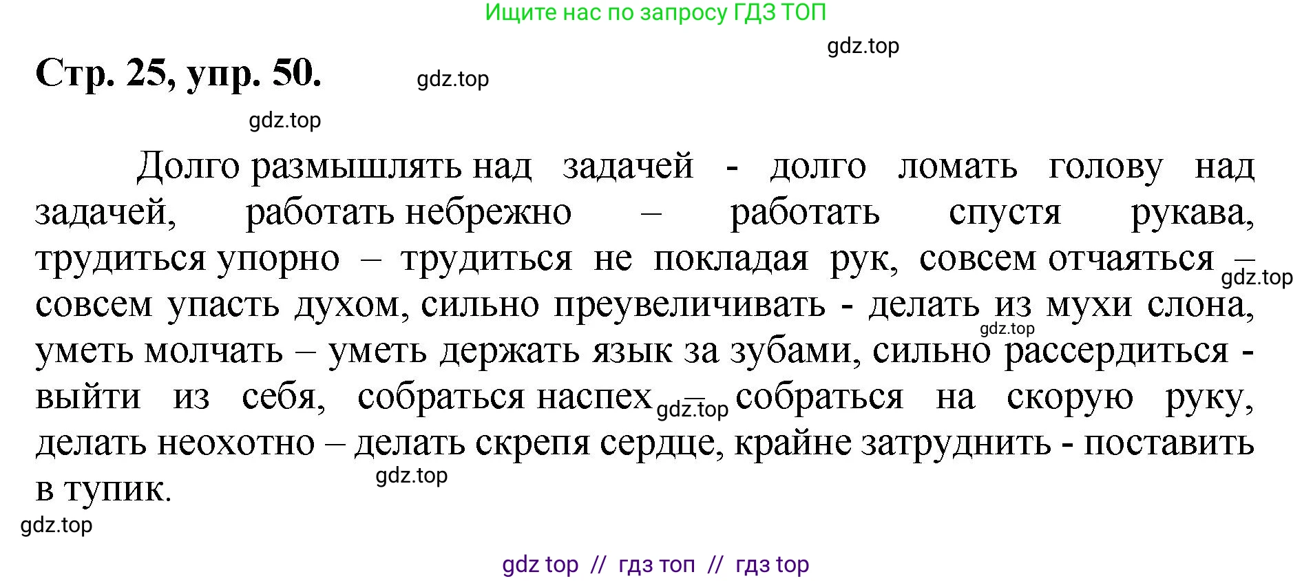 Русский язык, 8 класс Учебник, авторы: Бархударов Степан Григорьевич, Крючков Сергей Ефимович, Максимов Леонард Юрьевич, Чешко Лев Антонович, Николина Наталия Анатольевна, Мишина Клара Ивановна, Текучева Ирина Викторовна, Курцева Зоя Ивановна, Комиссарова Людмила Юрьевна, издательство Просвещение, Москва, 2023, зелёного цвета, страница 25, номер 50, Решение 1 (2024-2027)