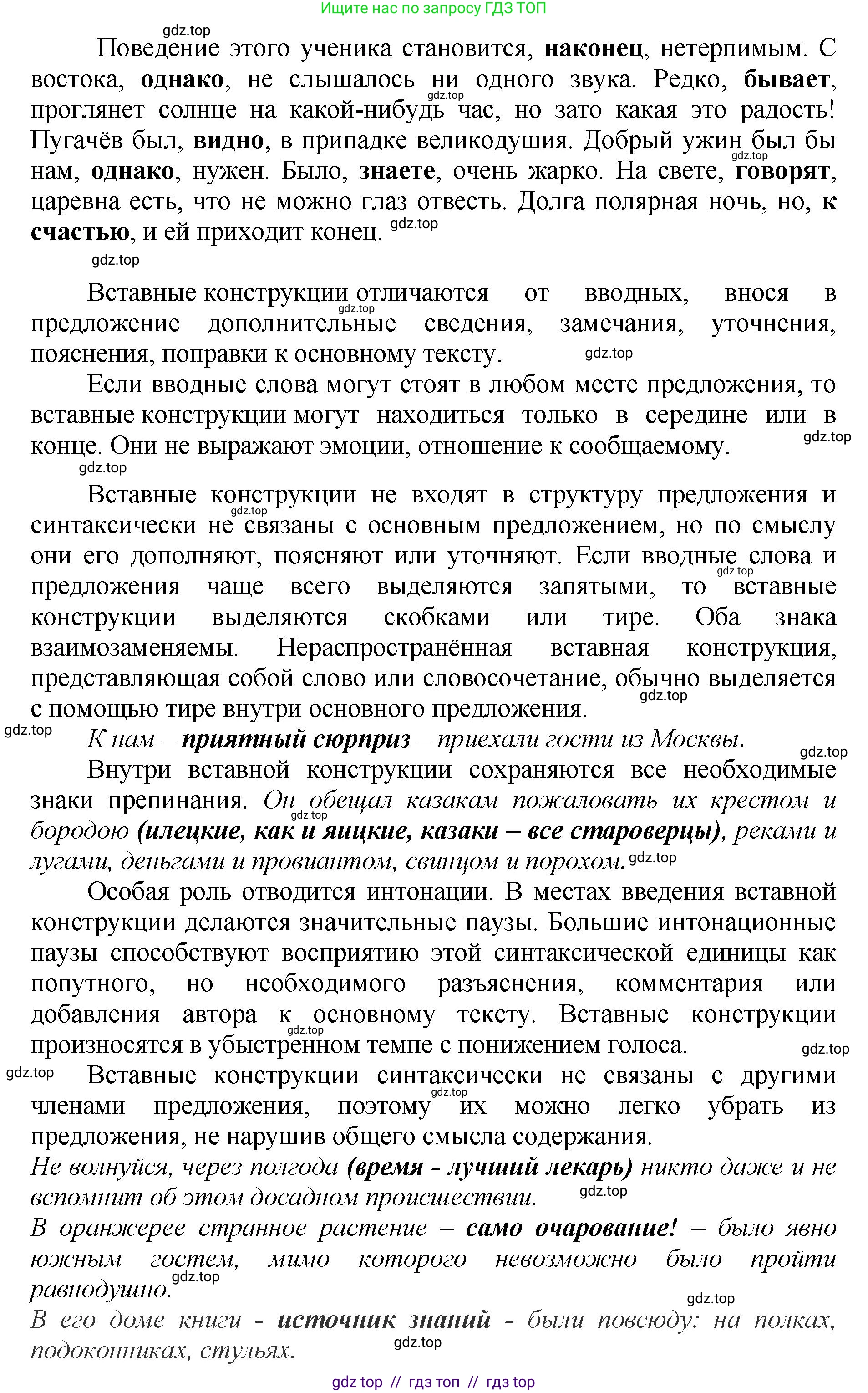 Русский язык, 8 класс Учебник, авторы: Бархударов Степан Григорьевич, Крючков Сергей Ефимович, Максимов Леонард Юрьевич, Чешко Лев Антонович, Николина Наталия Анатольевна, Мишина Клара Ивановна, Текучева Ирина Викторовна, Курцева Зоя Ивановна, Комиссарова Людмила Юрьевна, издательство Просвещение, Москва, 2023, зелёного цвета, страница 251, номер 500, Решение 1 (2024-2027) (продолжение 2)