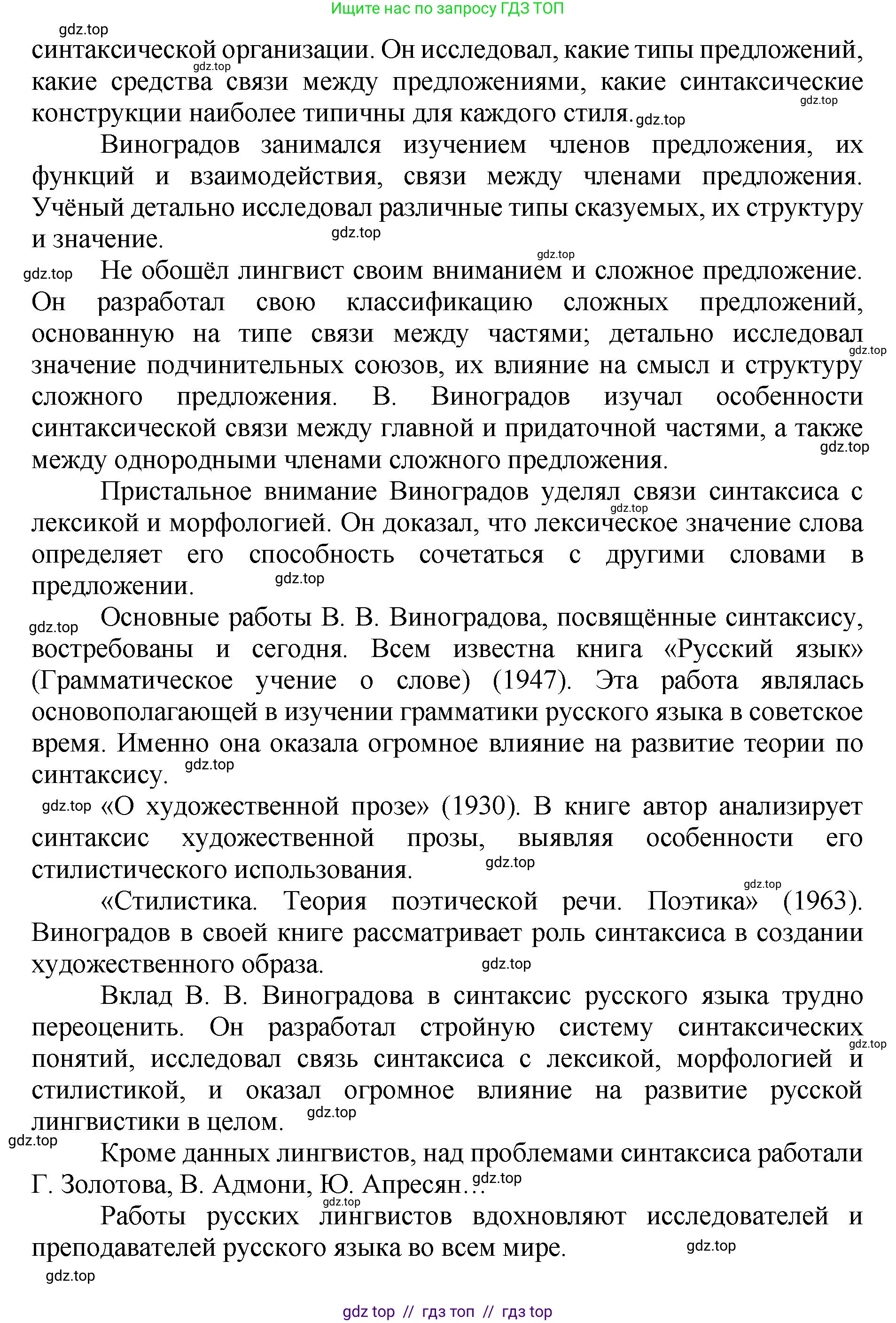 Русский язык, 8 класс Учебник, авторы: Бархударов Степан Григорьевич, Крючков Сергей Ефимович, Максимов Леонард Юрьевич, Чешко Лев Антонович, Николина Наталия Анатольевна, Мишина Клара Ивановна, Текучева Ирина Викторовна, Курцева Зоя Ивановна, Комиссарова Людмила Юрьевна, издательство Просвещение, Москва, 2023, зелёного цвета, страница 255, номер 505, Решение 1 (2024-2027) (продолжение 2)
