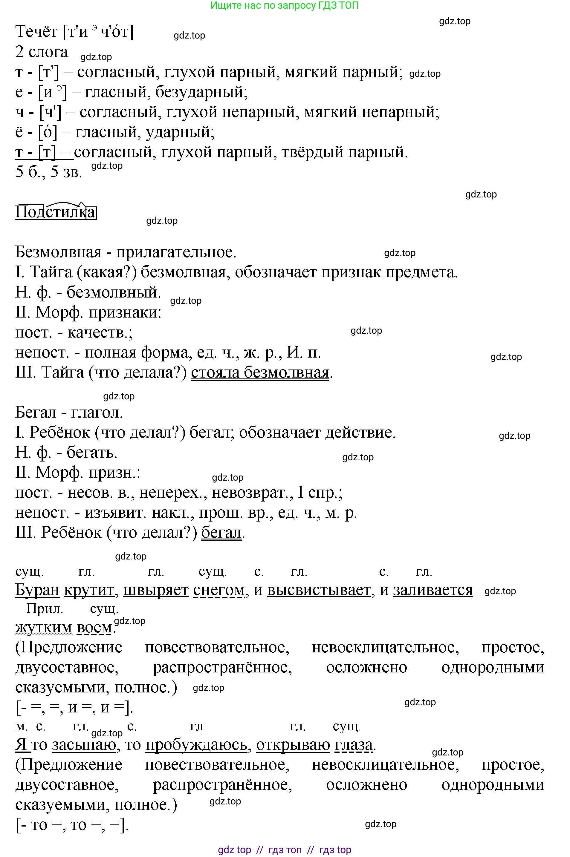 Русский язык, 8 класс Учебник, авторы: Бархударов Степан Григорьевич, Крючков Сергей Ефимович, Максимов Леонард Юрьевич, Чешко Лев Антонович, Николина Наталия Анатольевна, Мишина Клара Ивановна, Текучева Ирина Викторовна, Курцева Зоя Ивановна, Комиссарова Людмила Юрьевна, издательство Просвещение, Москва, 2023, зелёного цвета, страница 261, номер 517, Решение 1 (2024-2027) (продолжение 2)