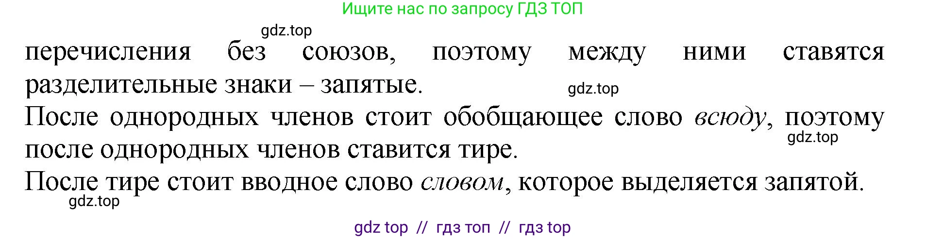 Русский язык, 8 класс Учебник, авторы: Бархударов Степан Григорьевич, Крючков Сергей Ефимович, Максимов Леонард Юрьевич, Чешко Лев Антонович, Николина Наталия Анатольевна, Мишина Клара Ивановна, Текучева Ирина Викторовна, Курцева Зоя Ивановна, Комиссарова Людмила Юрьевна, издательство Просвещение, Москва, 2023, зелёного цвета, страница 262, номер 518, Решение 1 (2024-2027) (продолжение 2)