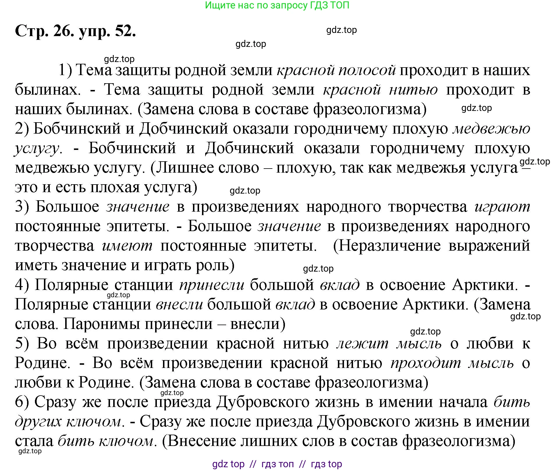 Русский язык, 8 класс Учебник, авторы: Бархударов Степан Григорьевич, Крючков Сергей Ефимович, Максимов Леонард Юрьевич, Чешко Лев Антонович, Николина Наталия Анатольевна, Мишина Клара Ивановна, Текучева Ирина Викторовна, Курцева Зоя Ивановна, Комиссарова Людмила Юрьевна, издательство Просвещение, Москва, 2023, зелёного цвета, страница 26, номер 52, Решение 1 (2024-2027)
