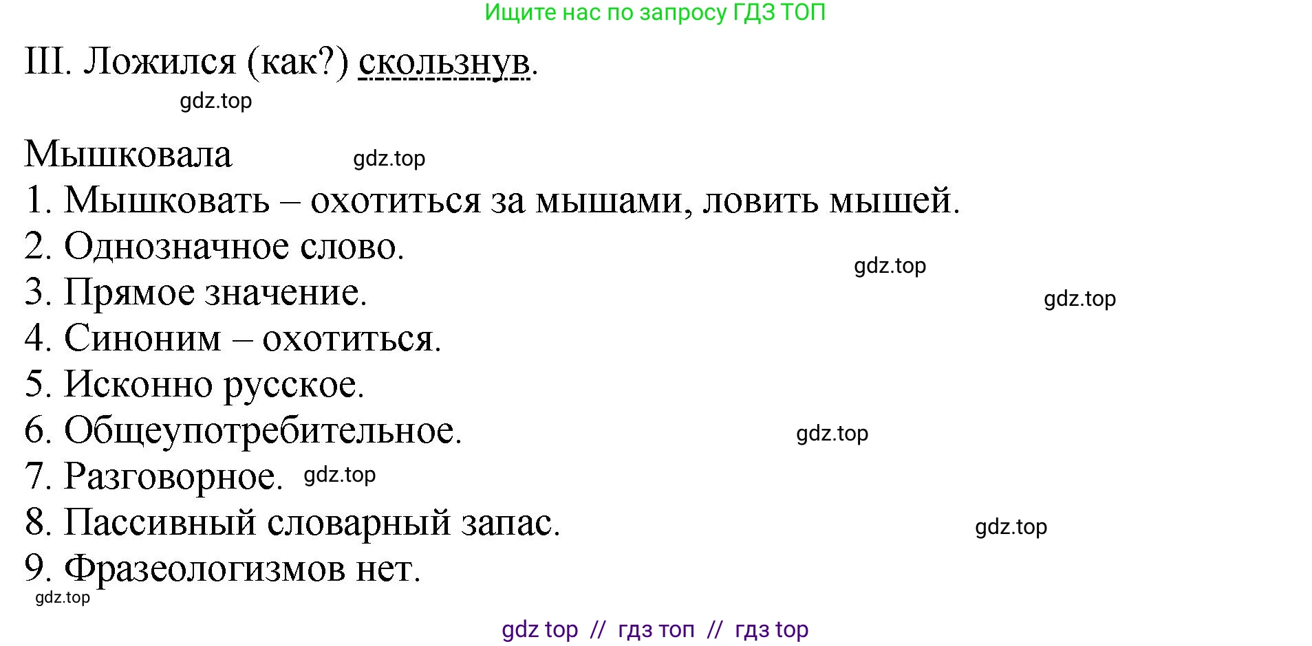 Русский язык, 8 класс Учебник, авторы: Бархударов Степан Григорьевич, Крючков Сергей Ефимович, Максимов Леонард Юрьевич, Чешко Лев Антонович, Николина Наталия Анатольевна, Мишина Клара Ивановна, Текучева Ирина Викторовна, Курцева Зоя Ивановна, Комиссарова Людмила Юрьевна, издательство Просвещение, Москва, 2023, зелёного цвета, страница 264, номер 523, Решение 1 (2024-2027) (продолжение 2)