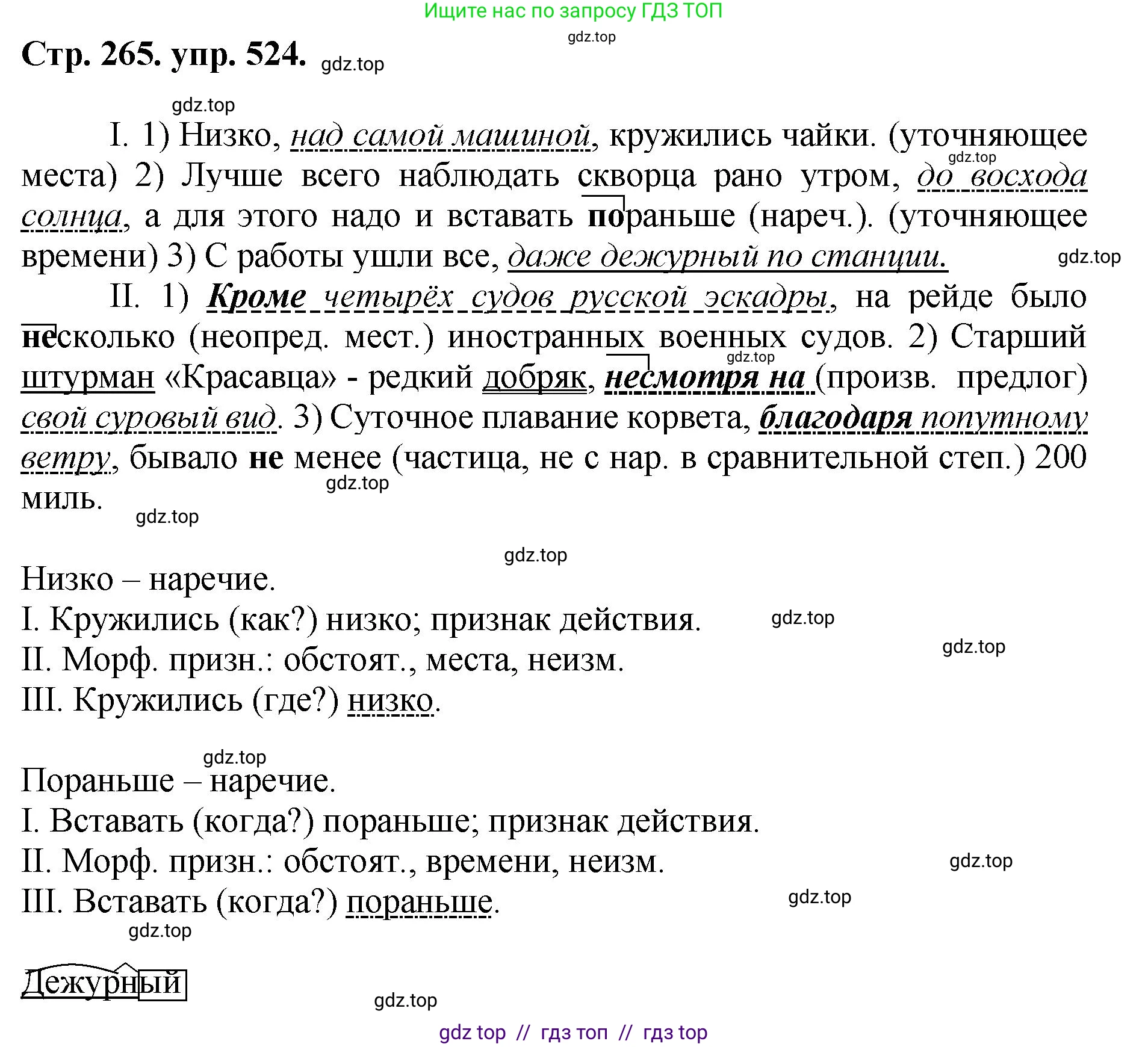 Русский язык, 8 класс Учебник, авторы: Бархударов Степан Григорьевич, Крючков Сергей Ефимович, Максимов Леонард Юрьевич, Чешко Лев Антонович, Николина Наталия Анатольевна, Мишина Клара Ивановна, Текучева Ирина Викторовна, Курцева Зоя Ивановна, Комиссарова Людмила Юрьевна, издательство Просвещение, Москва, 2023, зелёного цвета, страница 265, номер 524, Решение 1 (2024-2027)