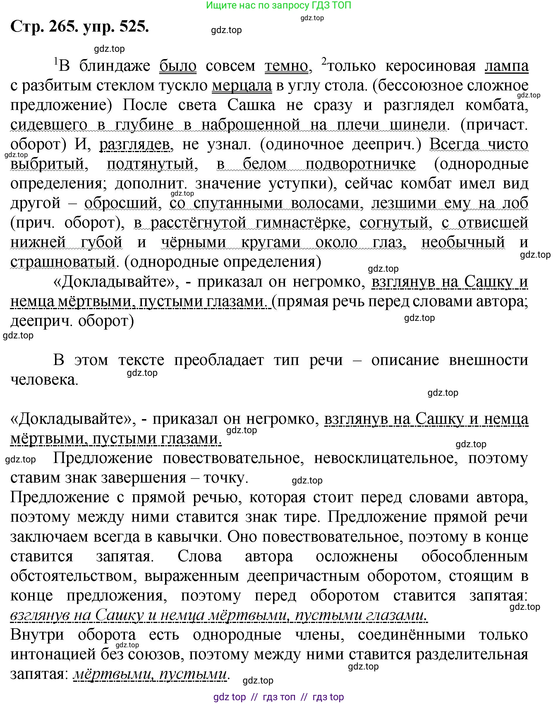 Русский язык, 8 класс Учебник, авторы: Бархударов Степан Григорьевич, Крючков Сергей Ефимович, Максимов Леонард Юрьевич, Чешко Лев Антонович, Николина Наталия Анатольевна, Мишина Клара Ивановна, Текучева Ирина Викторовна, Курцева Зоя Ивановна, Комиссарова Людмила Юрьевна, издательство Просвещение, Москва, 2023, зелёного цвета, страница 265, номер 525, Решение 1 (2024-2027)