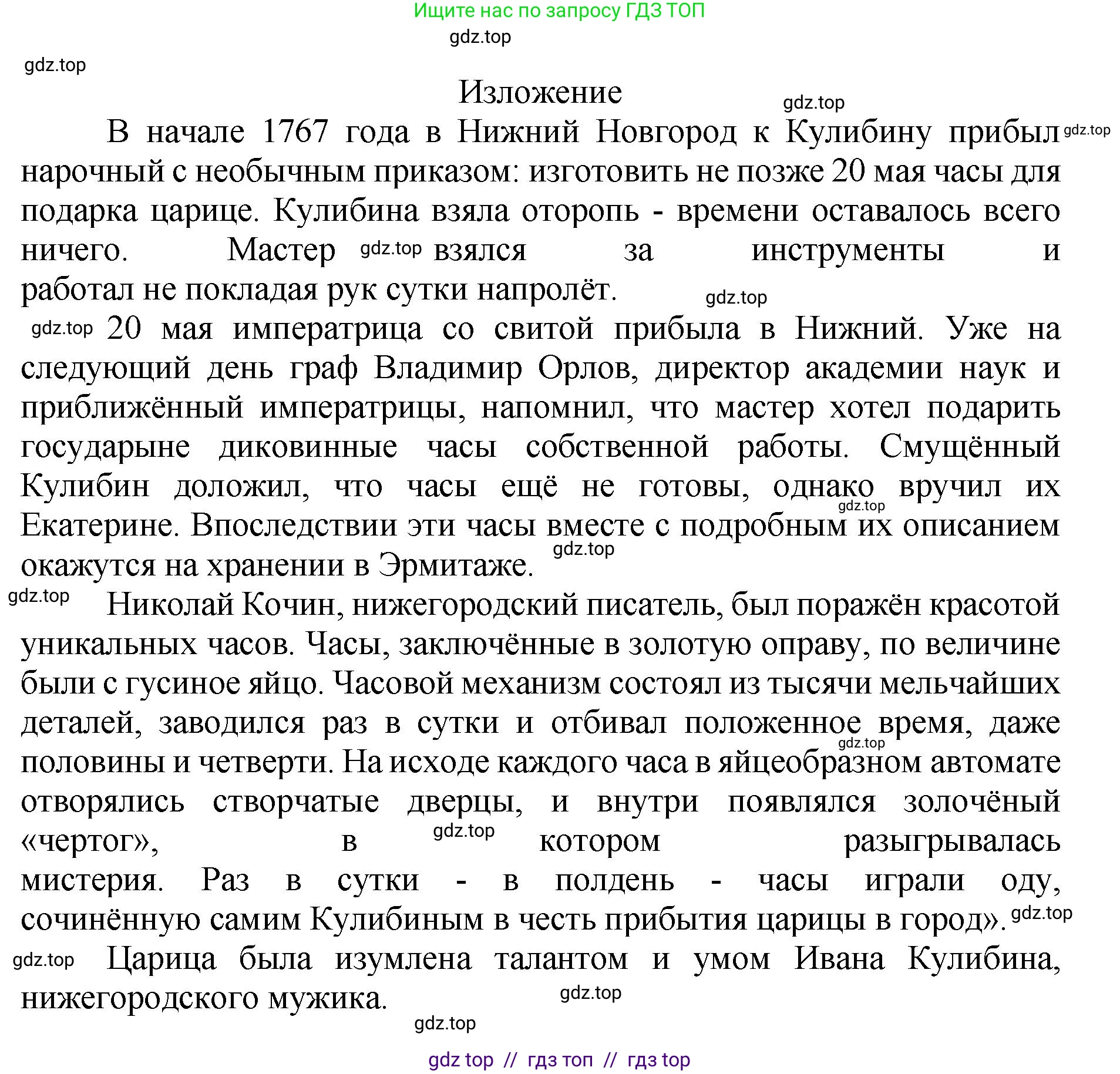 Русский язык, 8 класс Учебник, авторы: Бархударов Степан Григорьевич, Крючков Сергей Ефимович, Максимов Леонард Юрьевич, Чешко Лев Антонович, Николина Наталия Анатольевна, Мишина Клара Ивановна, Текучева Ирина Викторовна, Курцева Зоя Ивановна, Комиссарова Людмила Юрьевна, издательство Просвещение, Москва, 2023, зелёного цвета, страница 266, номер 526, Решение 1 (2024-2027) (продолжение 2)