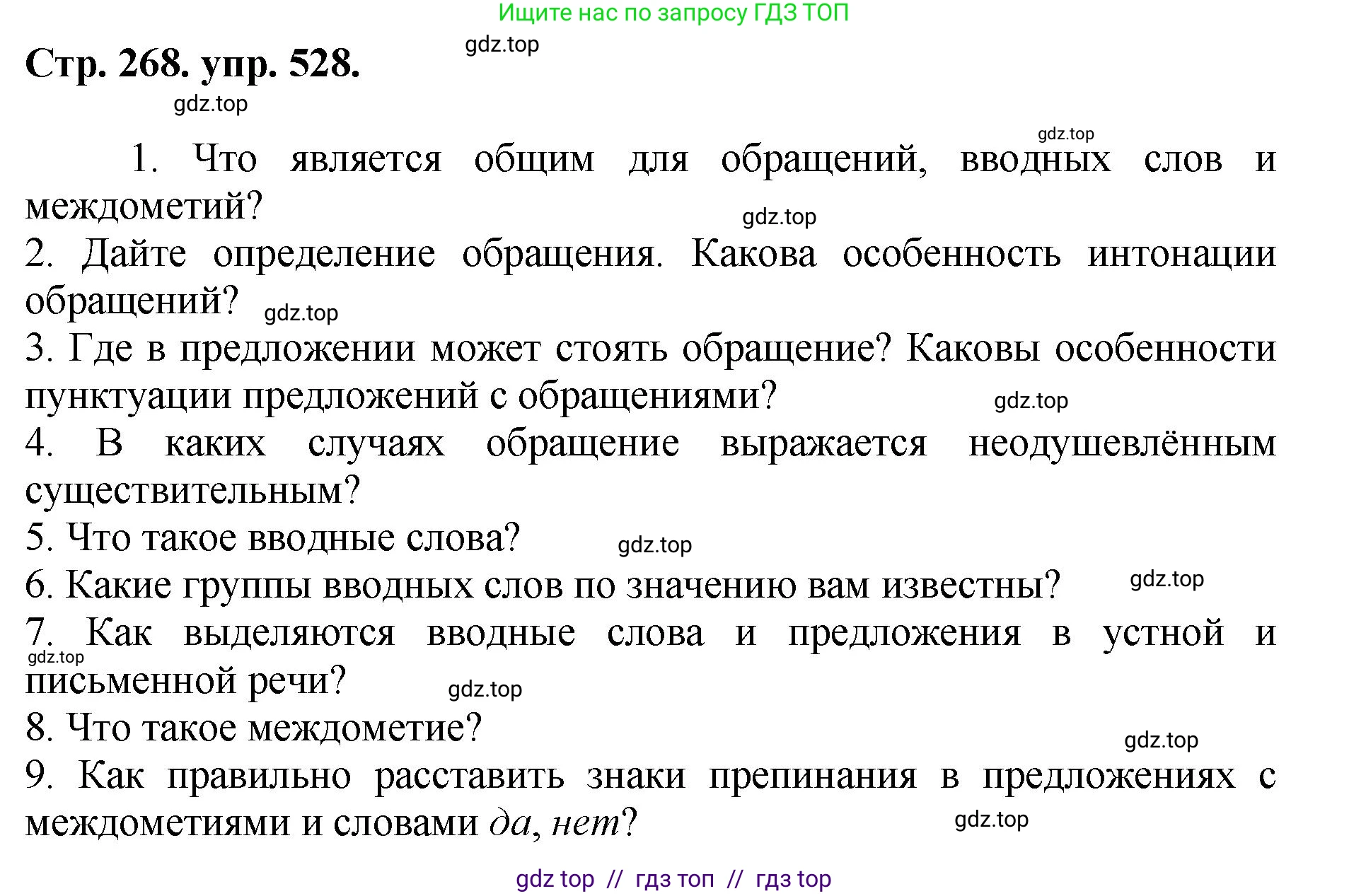 Русский язык, 8 класс Учебник, авторы: Бархударов Степан Григорьевич, Крючков Сергей Ефимович, Максимов Леонард Юрьевич, Чешко Лев Антонович, Николина Наталия Анатольевна, Мишина Клара Ивановна, Текучева Ирина Викторовна, Курцева Зоя Ивановна, Комиссарова Людмила Юрьевна, издательство Просвещение, Москва, 2023, зелёного цвета, страница 268, номер 528, Решение 1 (2024-2027)