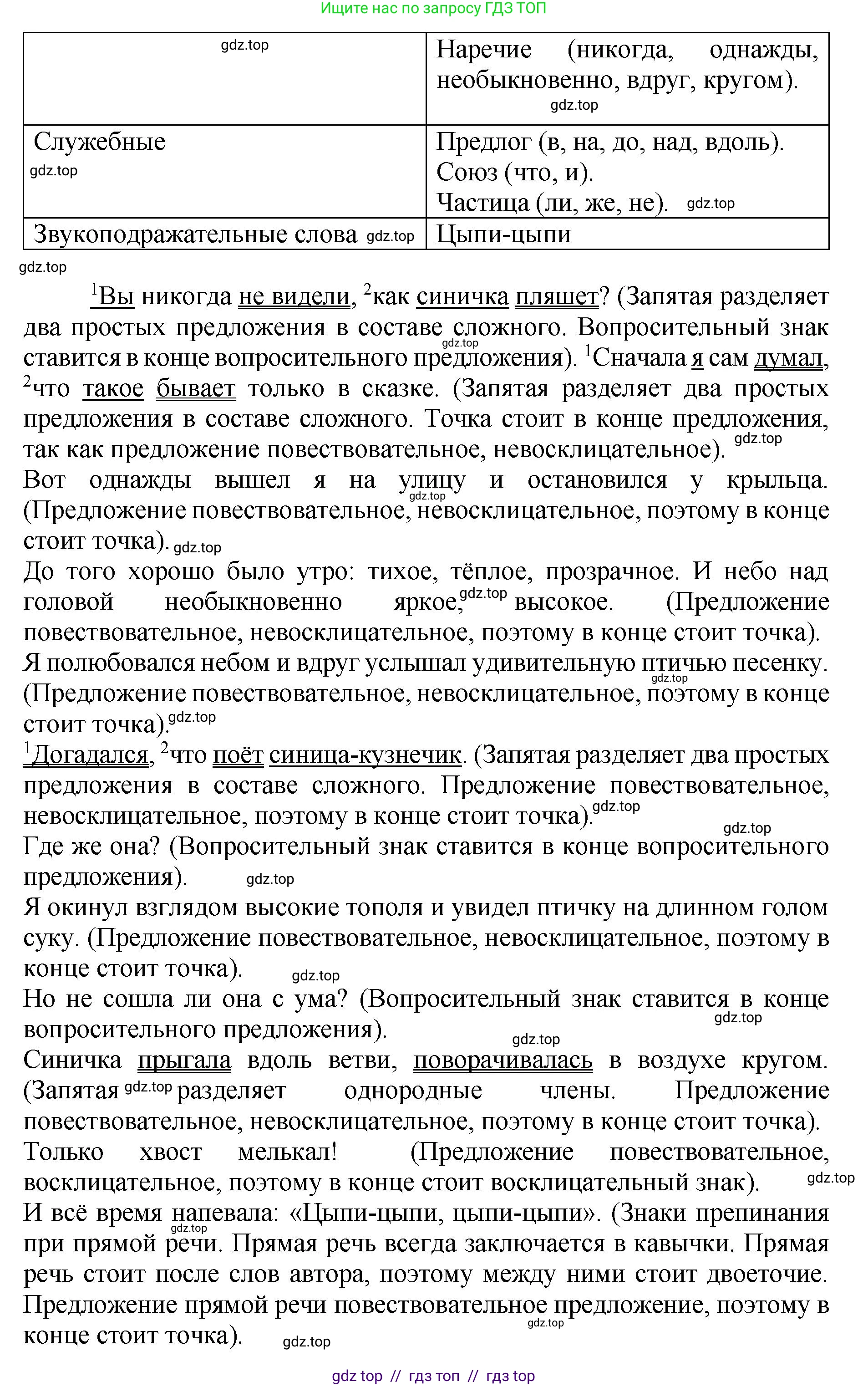 Русский язык, 8 класс Учебник, авторы: Бархударов Степан Григорьевич, Крючков Сергей Ефимович, Максимов Леонард Юрьевич, Чешко Лев Антонович, Николина Наталия Анатольевна, Мишина Клара Ивановна, Текучева Ирина Викторовна, Курцева Зоя Ивановна, Комиссарова Людмила Юрьевна, издательство Просвещение, Москва, 2023, зелёного цвета, страница 26, номер 53, Решение 1 (2024-2027) (продолжение 2)