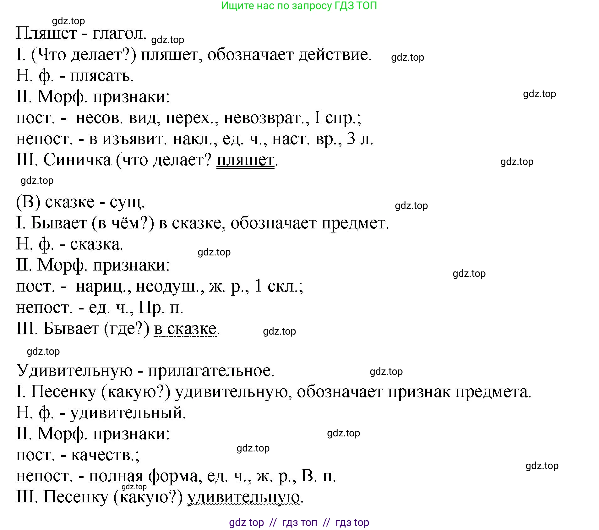 Русский язык, 8 класс Учебник, авторы: Бархударов Степан Григорьевич, Крючков Сергей Ефимович, Максимов Леонард Юрьевич, Чешко Лев Антонович, Николина Наталия Анатольевна, Мишина Клара Ивановна, Текучева Ирина Викторовна, Курцева Зоя Ивановна, Комиссарова Людмила Юрьевна, издательство Просвещение, Москва, 2023, зелёного цвета, страница 26, номер 53, Решение 1 (2024-2027) (продолжение 3)