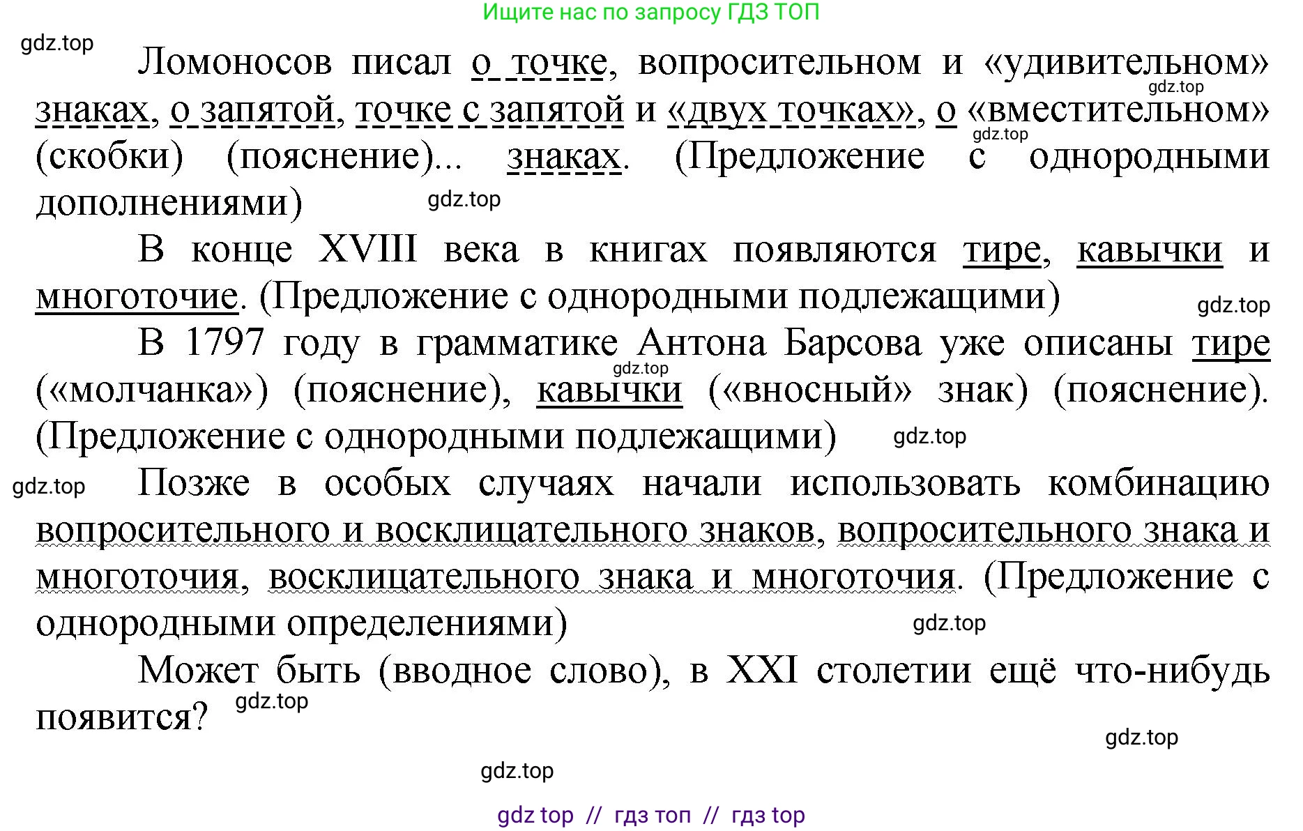 Русский язык, 8 класс Учебник, авторы: Бархударов Степан Григорьевич, Крючков Сергей Ефимович, Максимов Леонард Юрьевич, Чешко Лев Антонович, Николина Наталия Анатольевна, Мишина Клара Ивановна, Текучева Ирина Викторовна, Курцева Зоя Ивановна, Комиссарова Людмила Юрьевна, издательство Просвещение, Москва, 2023, зелёного цвета, страница 269, номер 531, Решение 1 (2024-2027) (продолжение 2)