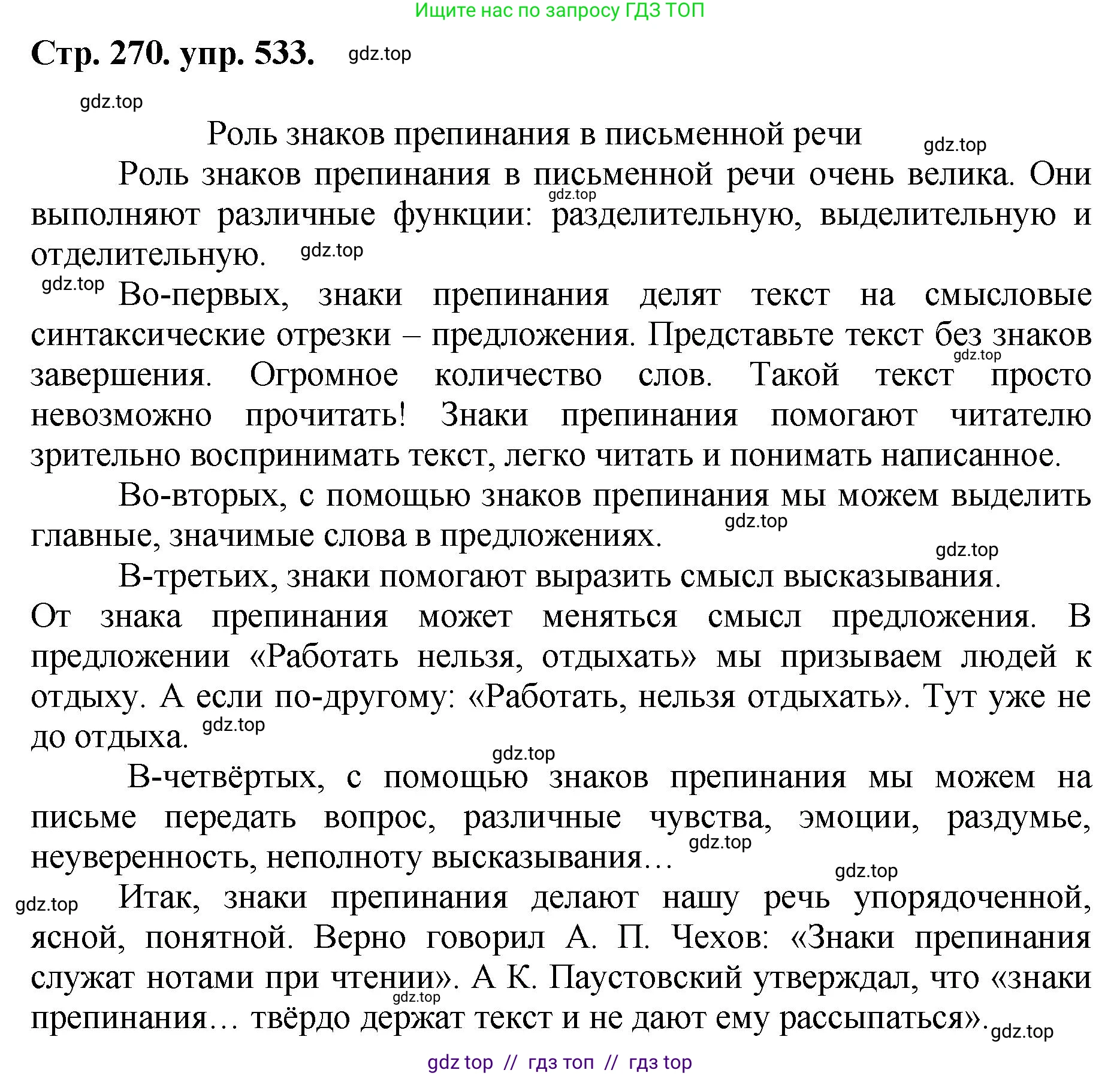Русский язык, 8 класс Учебник, авторы: Бархударов Степан Григорьевич, Крючков Сергей Ефимович, Максимов Леонард Юрьевич, Чешко Лев Антонович, Николина Наталия Анатольевна, Мишина Клара Ивановна, Текучева Ирина Викторовна, Курцева Зоя Ивановна, Комиссарова Людмила Юрьевна, издательство Просвещение, Москва, 2023, зелёного цвета, страница 270, номер 533, Решение 1 (2024-2027)