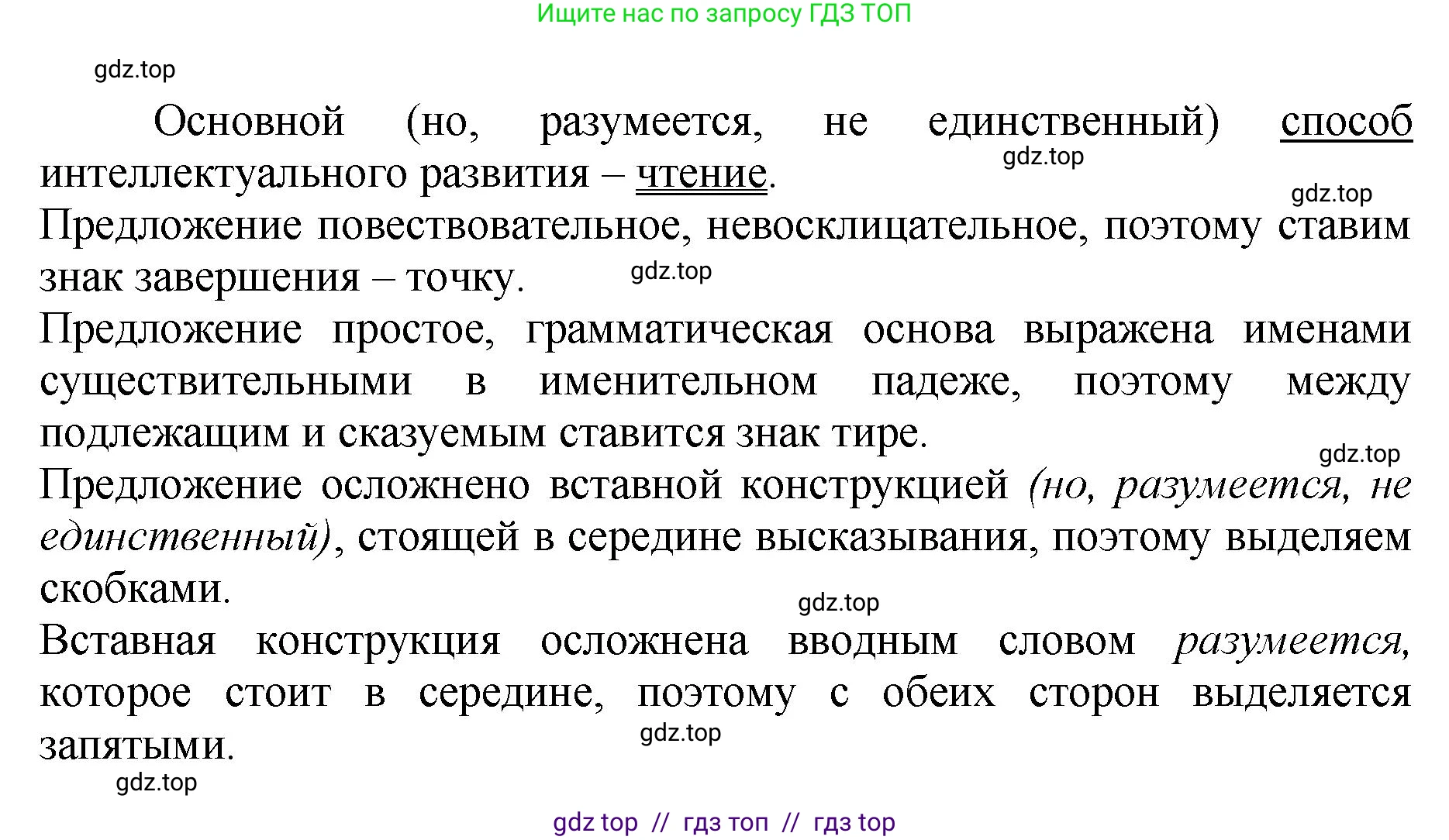 Русский язык, 8 класс Учебник, авторы: Бархударов Степан Григорьевич, Крючков Сергей Ефимович, Максимов Леонард Юрьевич, Чешко Лев Антонович, Николина Наталия Анатольевна, Мишина Клара Ивановна, Текучева Ирина Викторовна, Курцева Зоя Ивановна, Комиссарова Людмила Юрьевна, издательство Просвещение, Москва, 2023, зелёного цвета, страница 271, номер 535, Решение 1 (2024-2027) (продолжение 2)