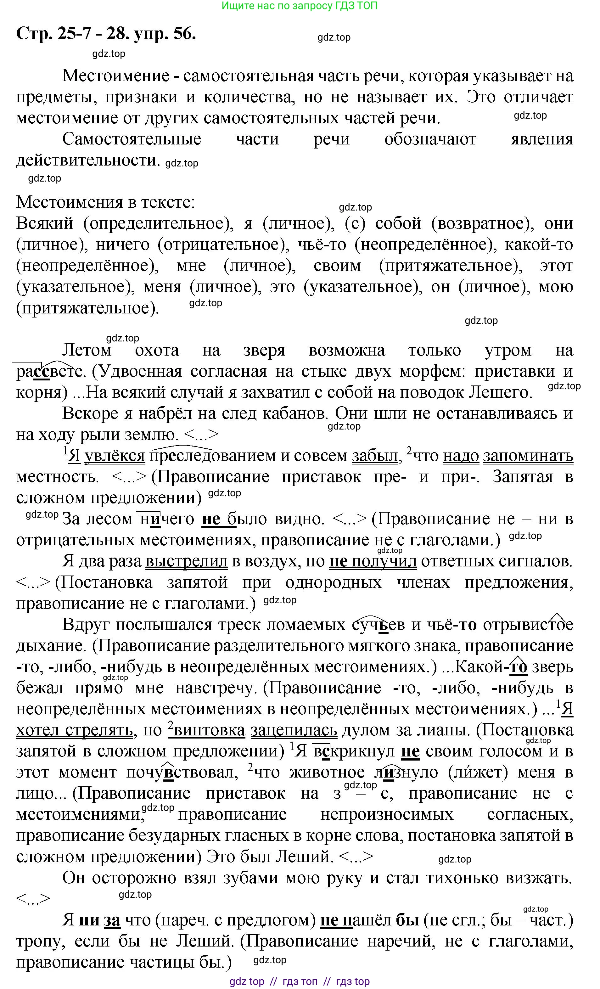 Русский язык, 8 класс Учебник, авторы: Бархударов Степан Григорьевич, Крючков Сергей Ефимович, Максимов Леонард Юрьевич, Чешко Лев Антонович, Николина Наталия Анатольевна, Мишина Клара Ивановна, Текучева Ирина Викторовна, Курцева Зоя Ивановна, Комиссарова Людмила Юрьевна, издательство Просвещение, Москва, 2023, зелёного цвета, страница 27, номер 56, Решение 1 (2024-2027)