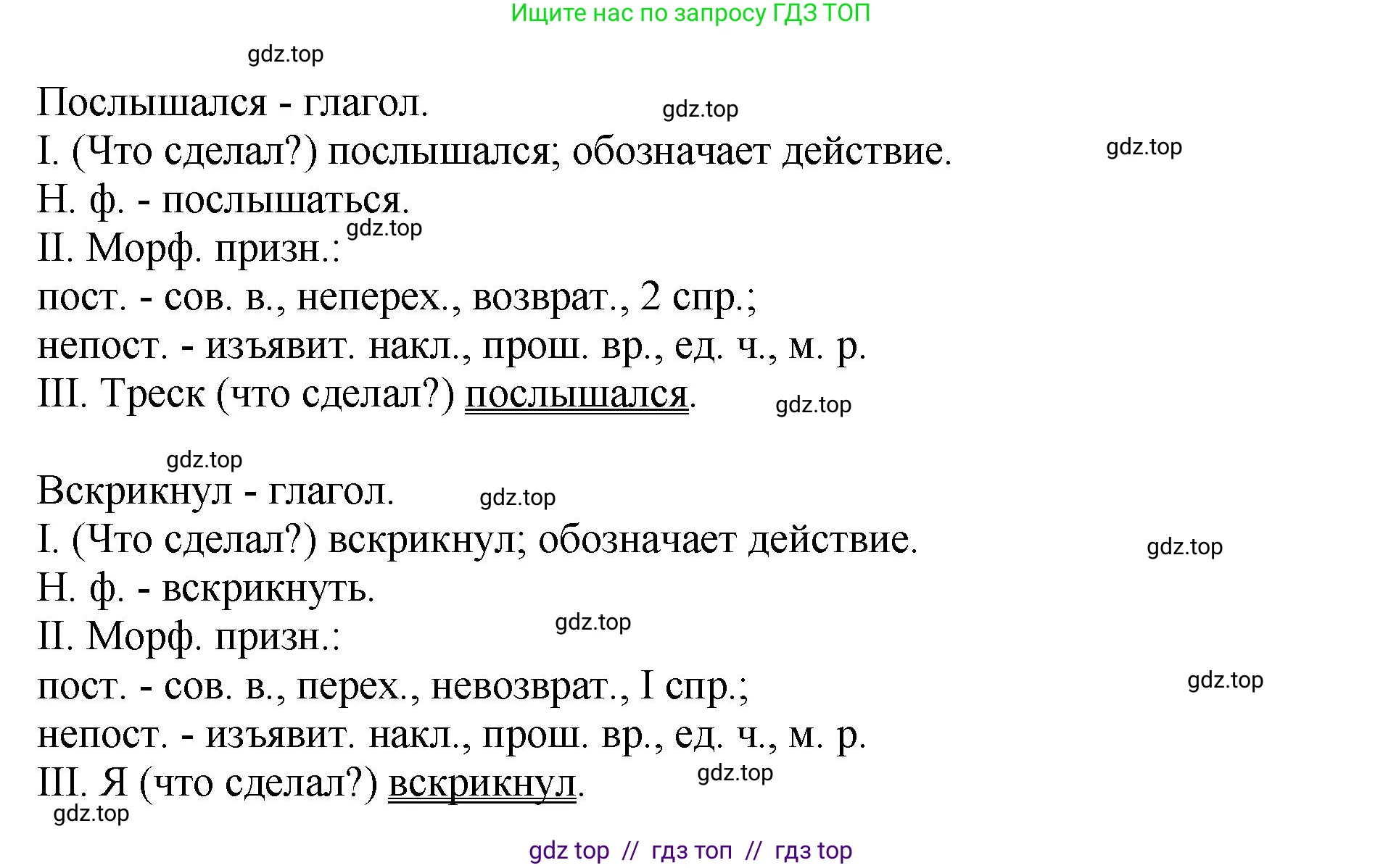 Русский язык, 8 класс Учебник, авторы: Бархударов Степан Григорьевич, Крючков Сергей Ефимович, Максимов Леонард Юрьевич, Чешко Лев Антонович, Николина Наталия Анатольевна, Мишина Клара Ивановна, Текучева Ирина Викторовна, Курцева Зоя Ивановна, Комиссарова Людмила Юрьевна, издательство Просвещение, Москва, 2023, зелёного цвета, страница 27, номер 56, Решение 1 (2024-2027) (продолжение 2)