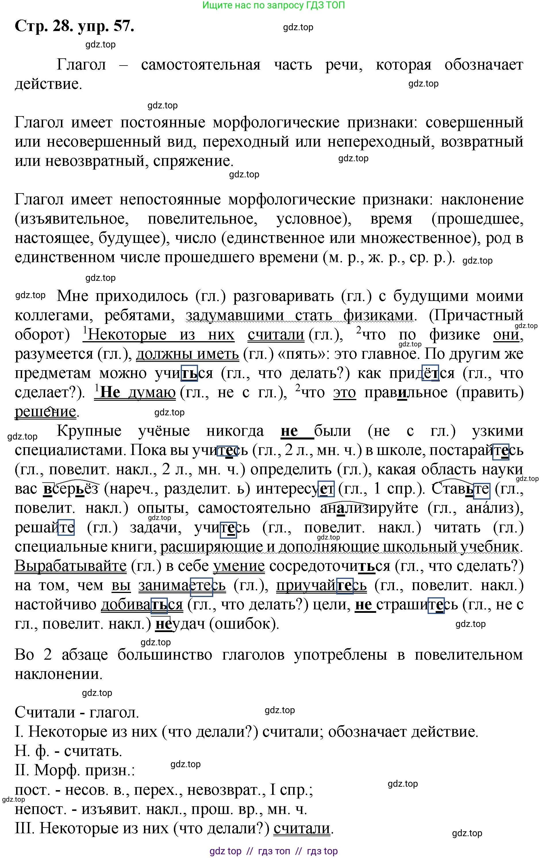 Русский язык, 8 класс Учебник, авторы: Бархударов Степан Григорьевич, Крючков Сергей Ефимович, Максимов Леонард Юрьевич, Чешко Лев Антонович, Николина Наталия Анатольевна, Мишина Клара Ивановна, Текучева Ирина Викторовна, Курцева Зоя Ивановна, Комиссарова Людмила Юрьевна, издательство Просвещение, Москва, 2023, зелёного цвета, страница 28, номер 57, Решение 1 (2024-2027)