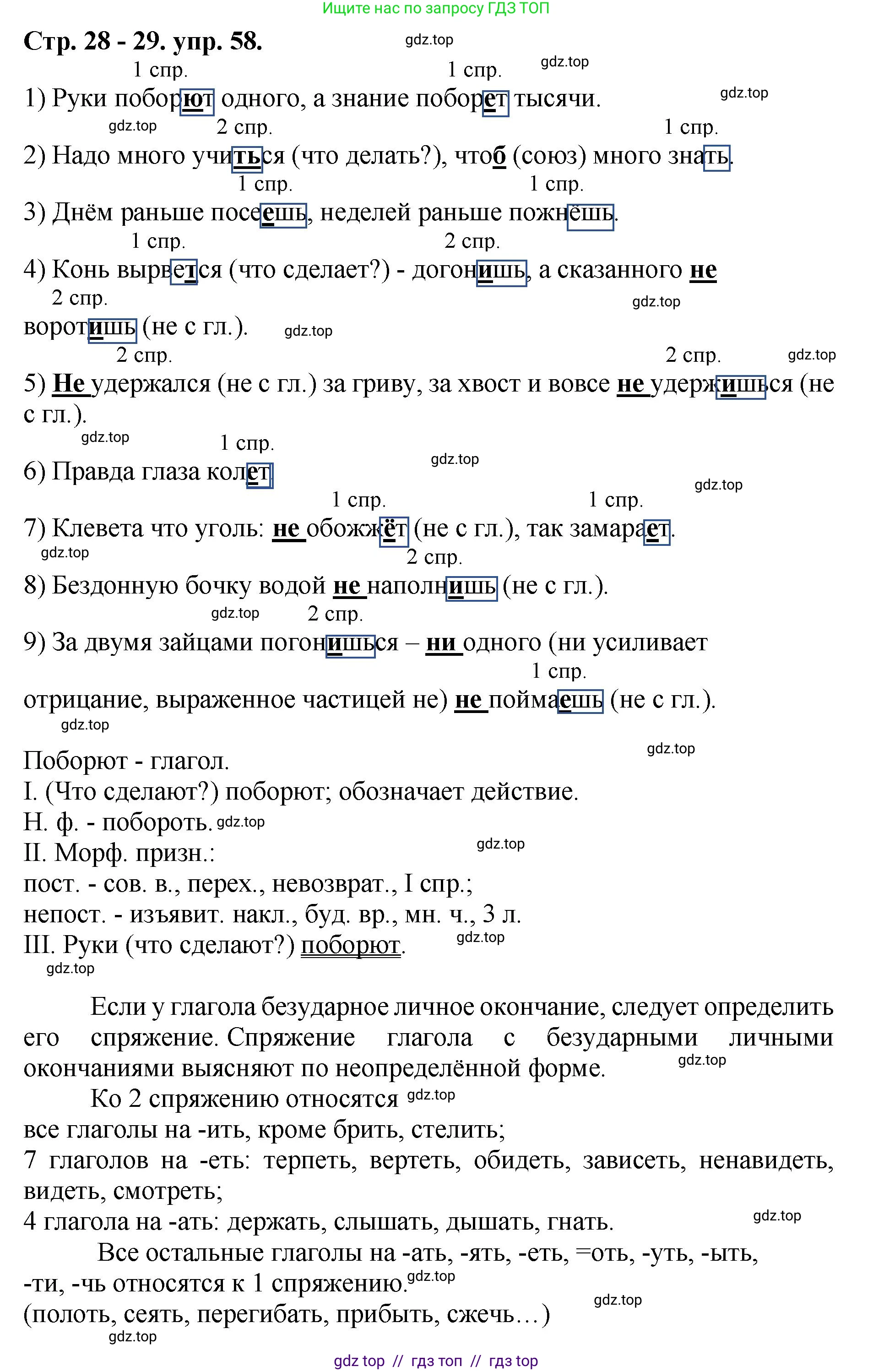 Русский язык, 8 класс Учебник, авторы: Бархударов Степан Григорьевич, Крючков Сергей Ефимович, Максимов Леонард Юрьевич, Чешко Лев Антонович, Николина Наталия Анатольевна, Мишина Клара Ивановна, Текучева Ирина Викторовна, Курцева Зоя Ивановна, Комиссарова Людмила Юрьевна, издательство Просвещение, Москва, 2023, зелёного цвета, страница 28, номер 58, Решение 1 (2024-2027)