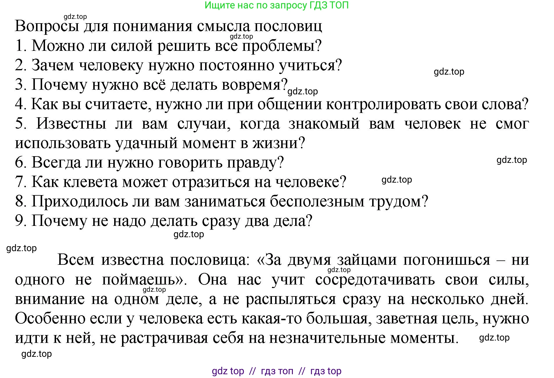 Русский язык, 8 класс Учебник, авторы: Бархударов Степан Григорьевич, Крючков Сергей Ефимович, Максимов Леонард Юрьевич, Чешко Лев Антонович, Николина Наталия Анатольевна, Мишина Клара Ивановна, Текучева Ирина Викторовна, Курцева Зоя Ивановна, Комиссарова Людмила Юрьевна, издательство Просвещение, Москва, 2023, зелёного цвета, страница 28, номер 58, Решение 1 (2024-2027) (продолжение 2)