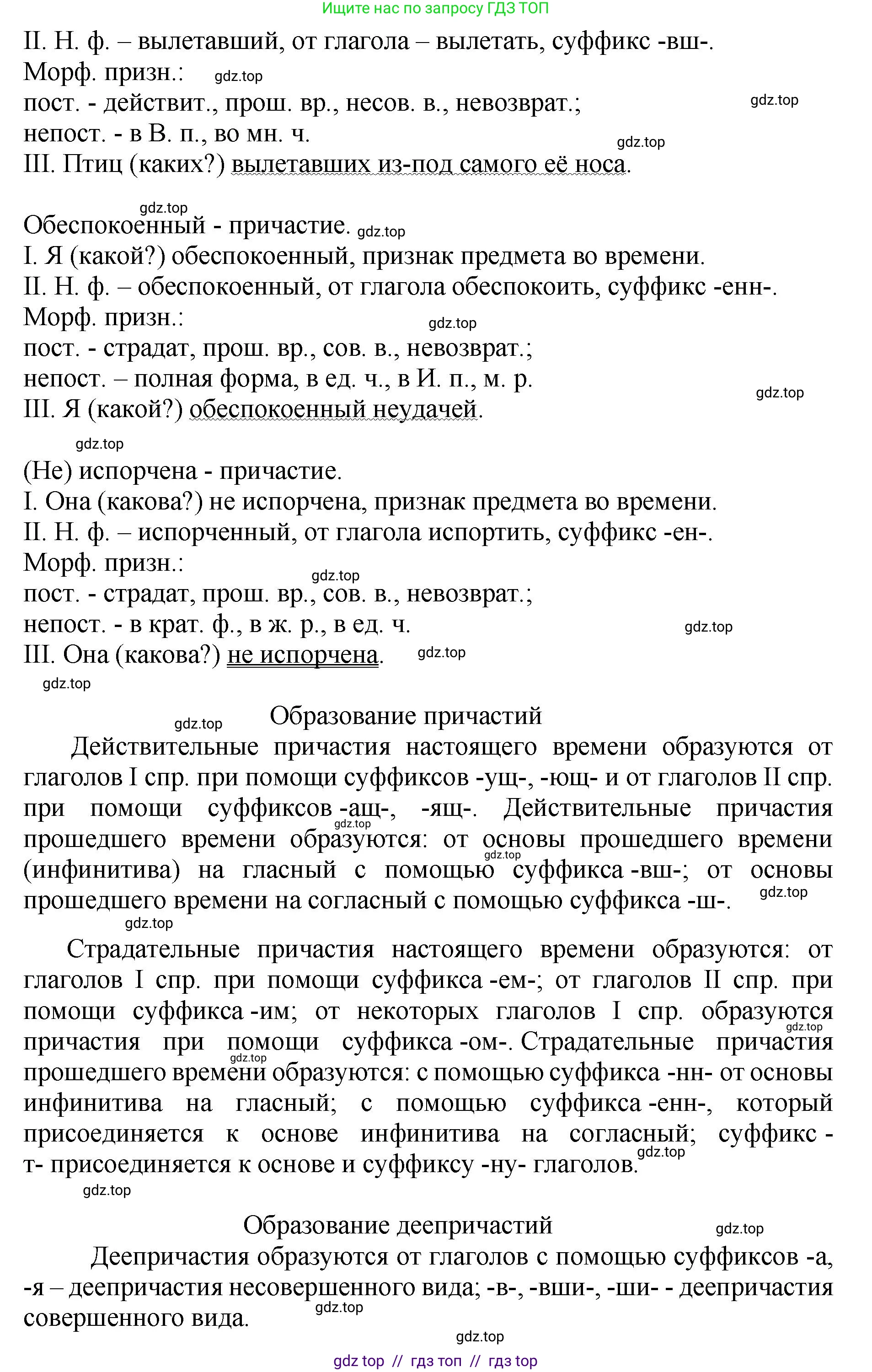 Русский язык, 8 класс Учебник, авторы: Бархударов Степан Григорьевич, Крючков Сергей Ефимович, Максимов Леонард Юрьевич, Чешко Лев Антонович, Николина Наталия Анатольевна, Мишина Клара Ивановна, Текучева Ирина Викторовна, Курцева Зоя Ивановна, Комиссарова Людмила Юрьевна, издательство Просвещение, Москва, 2023, зелёного цвета, страница 29, номер 59, Решение 1 (2024-2027) (продолжение 2)