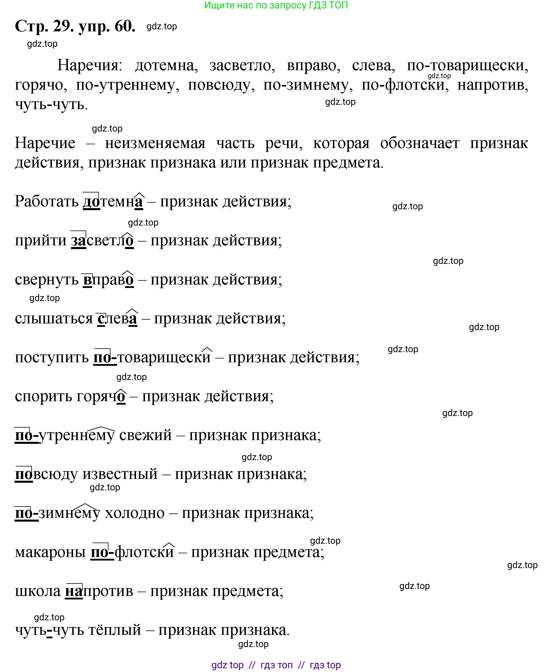 Русский язык, 8 класс Учебник, авторы: Бархударов Степан Григорьевич, Крючков Сергей Ефимович, Максимов Леонард Юрьевич, Чешко Лев Антонович, Николина Наталия Анатольевна, Мишина Клара Ивановна, Текучева Ирина Викторовна, Курцева Зоя Ивановна, Комиссарова Людмила Юрьевна, издательство Просвещение, Москва, 2023, зелёного цвета, страница 29, номер 60, Решение 1 (2024-2027)