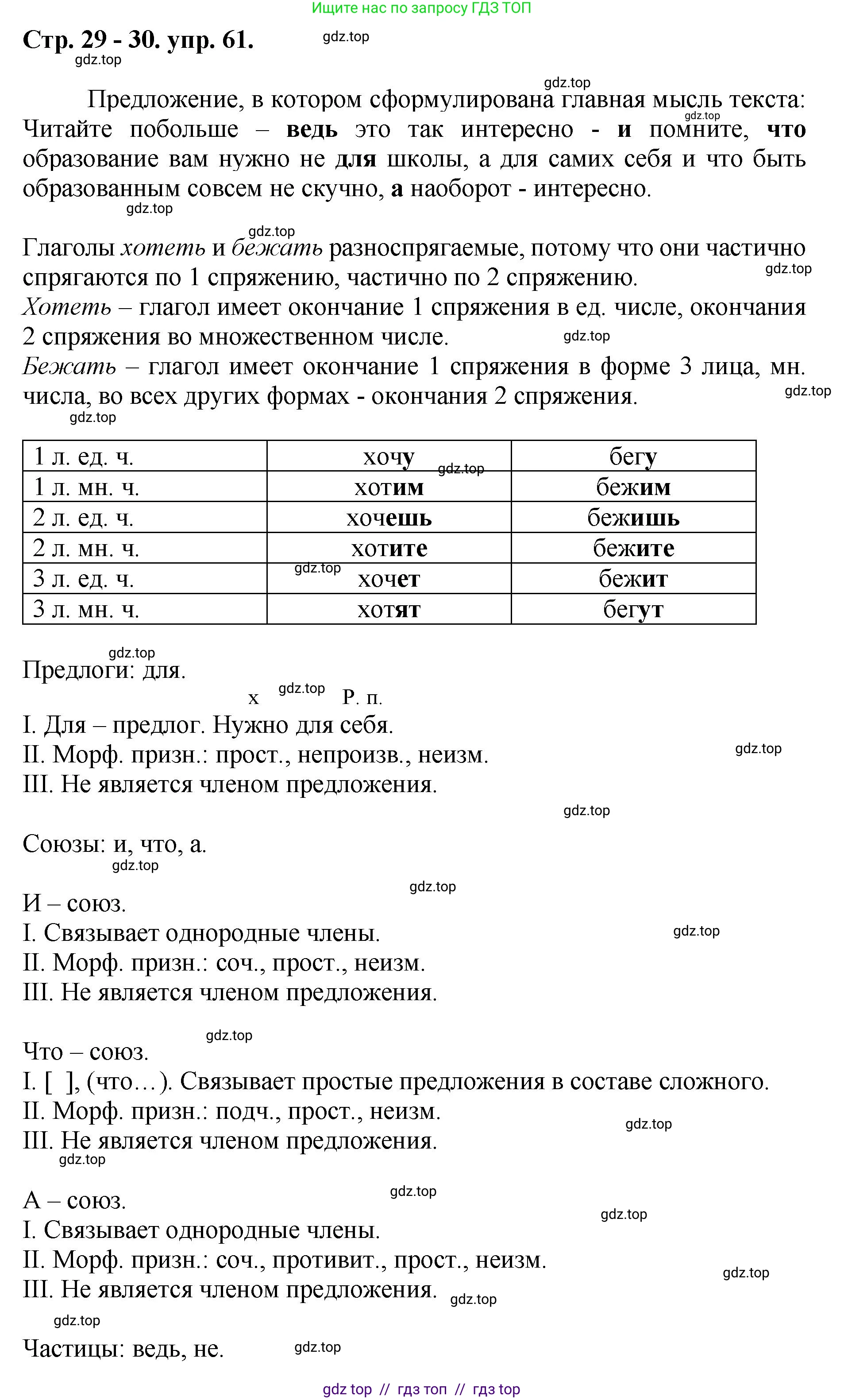 Русский язык, 8 класс Учебник, авторы: Бархударов Степан Григорьевич, Крючков Сергей Ефимович, Максимов Леонард Юрьевич, Чешко Лев Антонович, Николина Наталия Анатольевна, Мишина Клара Ивановна, Текучева Ирина Викторовна, Курцева Зоя Ивановна, Комиссарова Людмила Юрьевна, издательство Просвещение, Москва, 2023, зелёного цвета, страница 29, номер 61, Решение 1 (2024-2027)