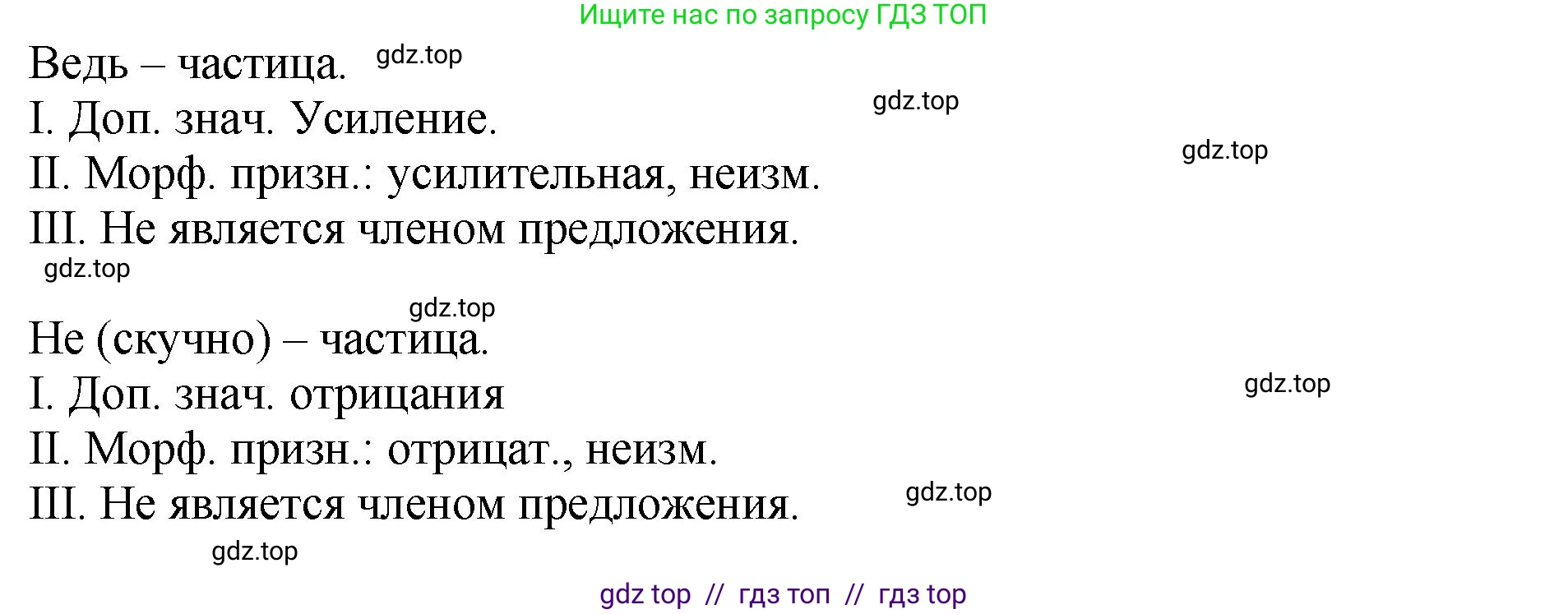 Русский язык, 8 класс Учебник, авторы: Бархударов Степан Григорьевич, Крючков Сергей Ефимович, Максимов Леонард Юрьевич, Чешко Лев Антонович, Николина Наталия Анатольевна, Мишина Клара Ивановна, Текучева Ирина Викторовна, Курцева Зоя Ивановна, Комиссарова Людмила Юрьевна, издательство Просвещение, Москва, 2023, зелёного цвета, страница 29, номер 61, Решение 1 (2024-2027) (продолжение 2)