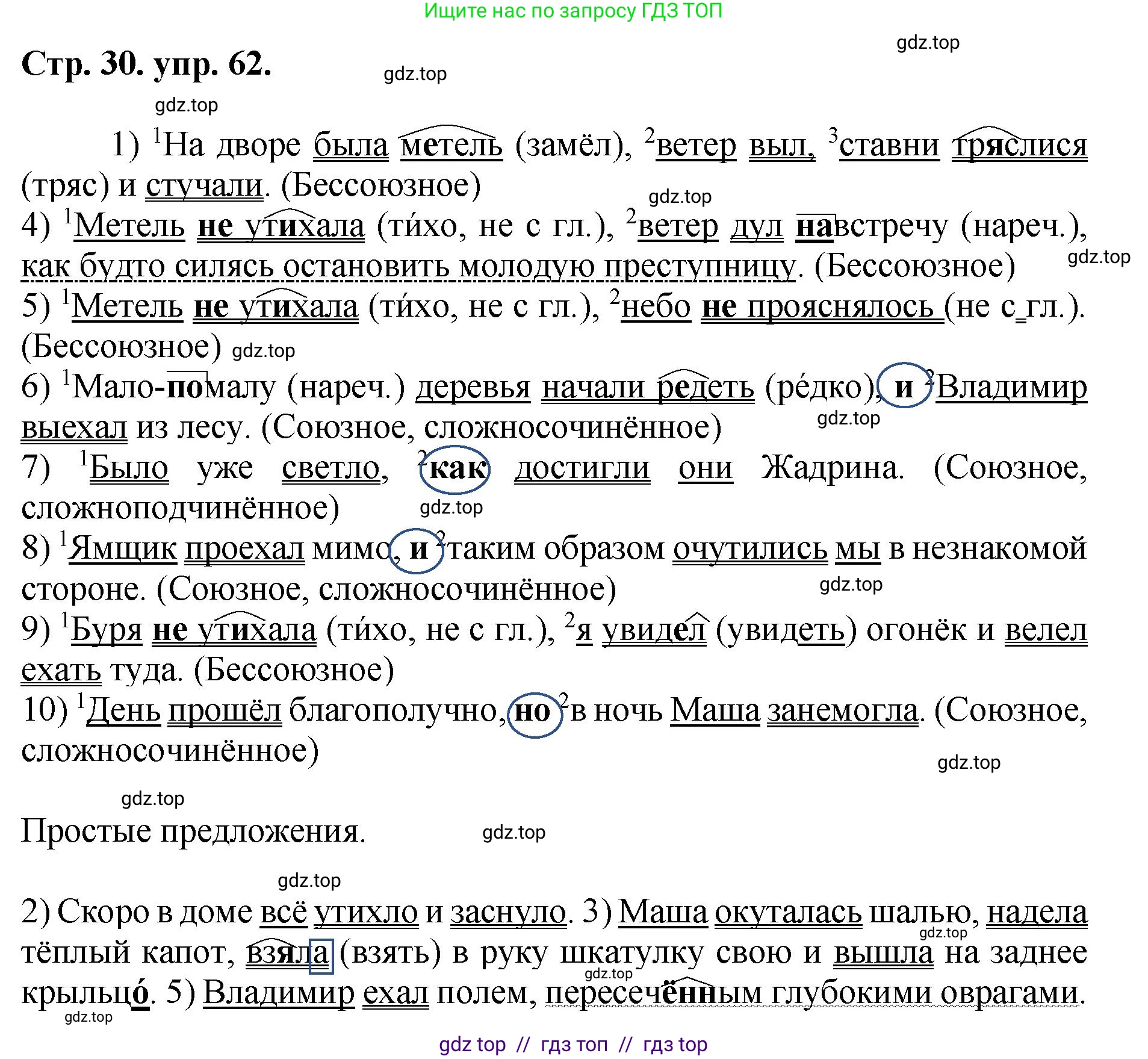 Русский язык, 8 класс Учебник, авторы: Бархударов Степан Григорьевич, Крючков Сергей Ефимович, Максимов Леонард Юрьевич, Чешко Лев Антонович, Николина Наталия Анатольевна, Мишина Клара Ивановна, Текучева Ирина Викторовна, Курцева Зоя Ивановна, Комиссарова Людмила Юрьевна, издательство Просвещение, Москва, 2023, зелёного цвета, страница 30, номер 62, Решение 1 (2024-2027)