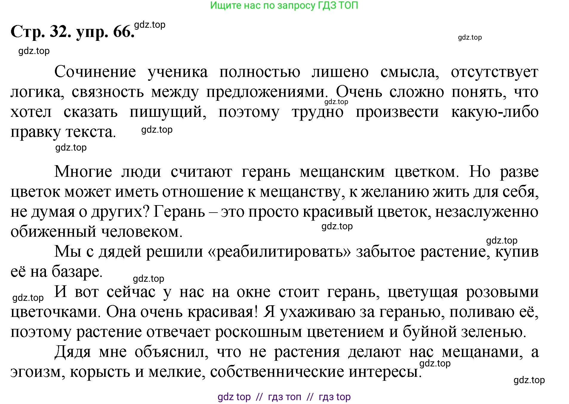 Русский язык, 8 класс Учебник, авторы: Бархударов Степан Григорьевич, Крючков Сергей Ефимович, Максимов Леонард Юрьевич, Чешко Лев Антонович, Николина Наталия Анатольевна, Мишина Клара Ивановна, Текучева Ирина Викторовна, Курцева Зоя Ивановна, Комиссарова Людмила Юрьевна, издательство Просвещение, Москва, 2023, зелёного цвета, страница 32, номер 66, Решение 1 (2024-2027)