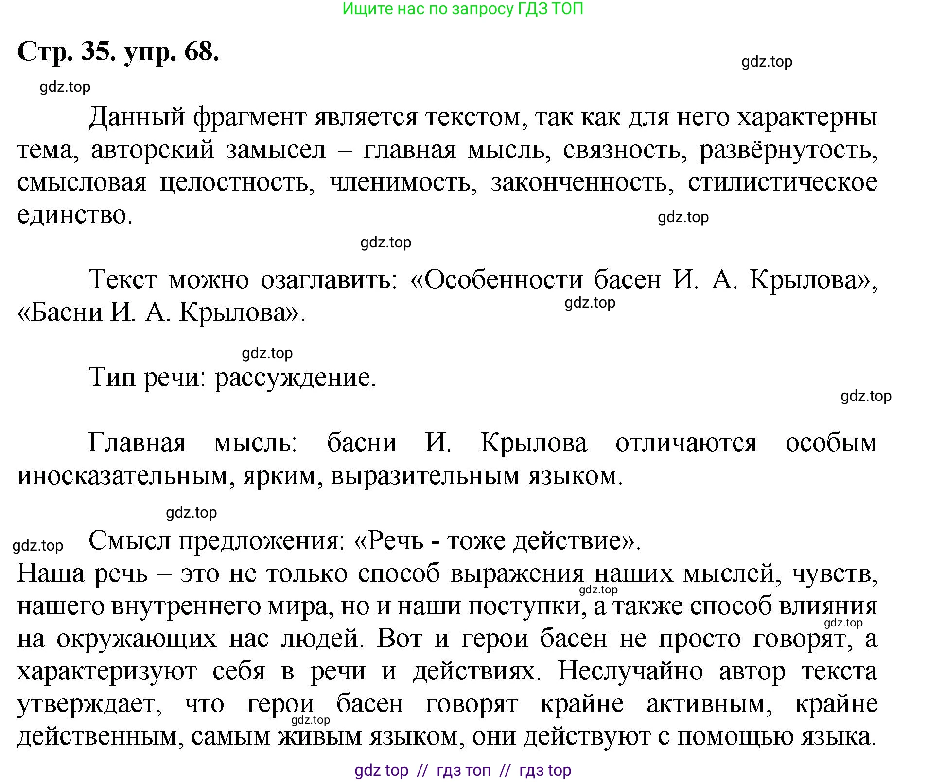 Русский язык, 8 класс Учебник, авторы: Бархударов Степан Григорьевич, Крючков Сергей Ефимович, Максимов Леонард Юрьевич, Чешко Лев Антонович, Николина Наталия Анатольевна, Мишина Клара Ивановна, Текучева Ирина Викторовна, Курцева Зоя Ивановна, Комиссарова Людмила Юрьевна, издательство Просвещение, Москва, 2023, зелёного цвета, страница 35, номер 68, Решение 1 (2024-2027)