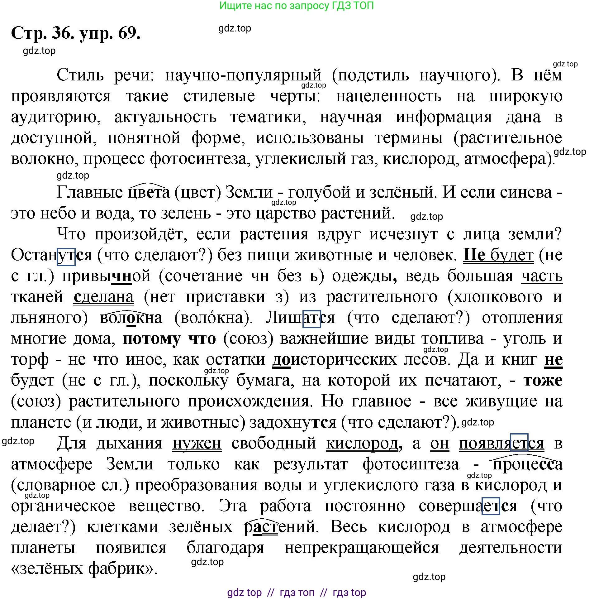 Русский язык, 8 класс Учебник, авторы: Бархударов Степан Григорьевич, Крючков Сергей Ефимович, Максимов Леонард Юрьевич, Чешко Лев Антонович, Николина Наталия Анатольевна, Мишина Клара Ивановна, Текучева Ирина Викторовна, Курцева Зоя Ивановна, Комиссарова Людмила Юрьевна, издательство Просвещение, Москва, 2023, зелёного цвета, страница 36, номер 69, Решение 1 (2024-2027)