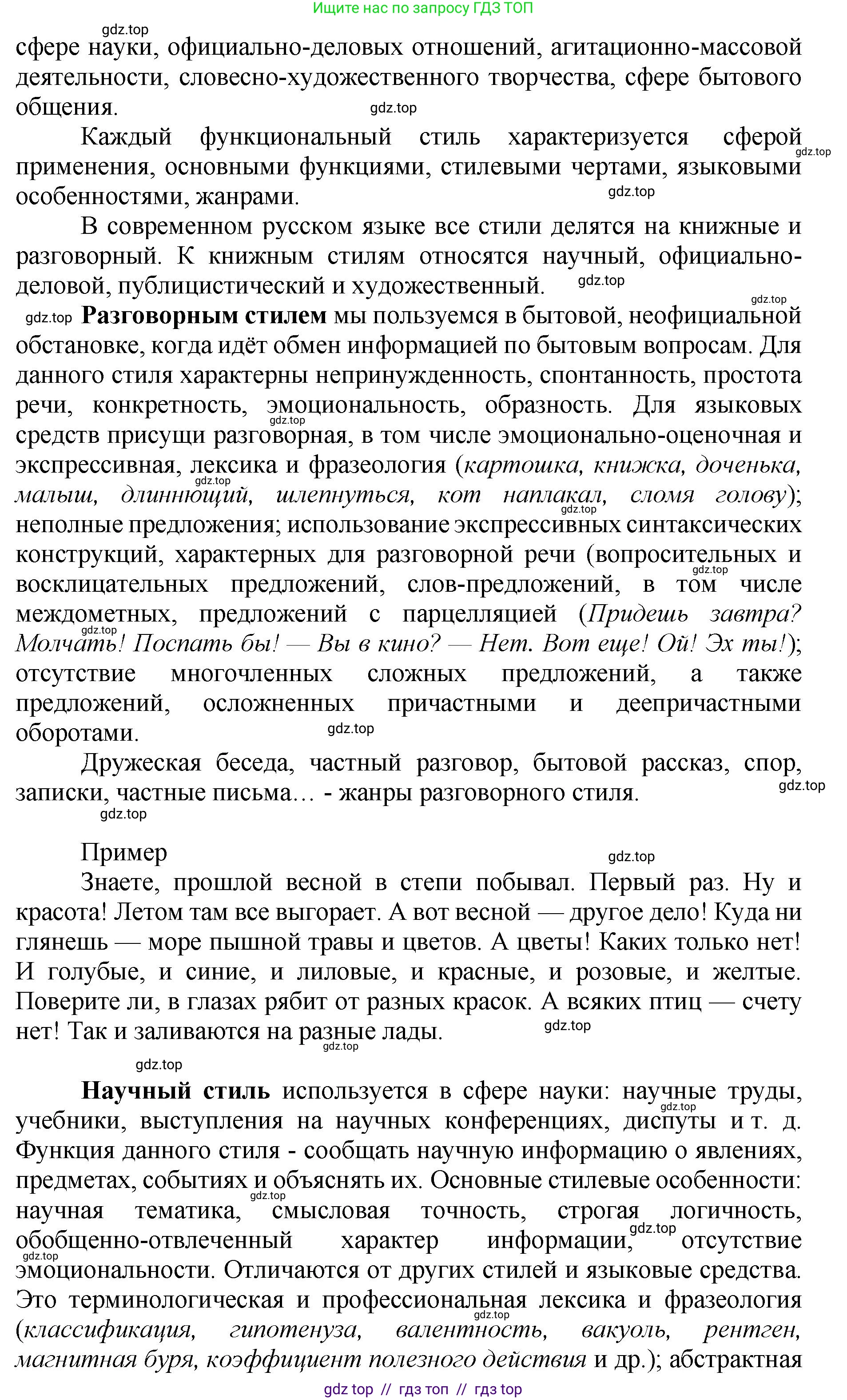 Русский язык, 8 класс Учебник, авторы: Бархударов Степан Григорьевич, Крючков Сергей Ефимович, Максимов Леонард Юрьевич, Чешко Лев Антонович, Николина Наталия Анатольевна, Мишина Клара Ивановна, Текучева Ирина Викторовна, Курцева Зоя Ивановна, Комиссарова Людмила Юрьевна, издательство Просвещение, Москва, 2023, зелёного цвета, страница 38, номер 73, Решение 1 (2024-2027) (продолжение 2)