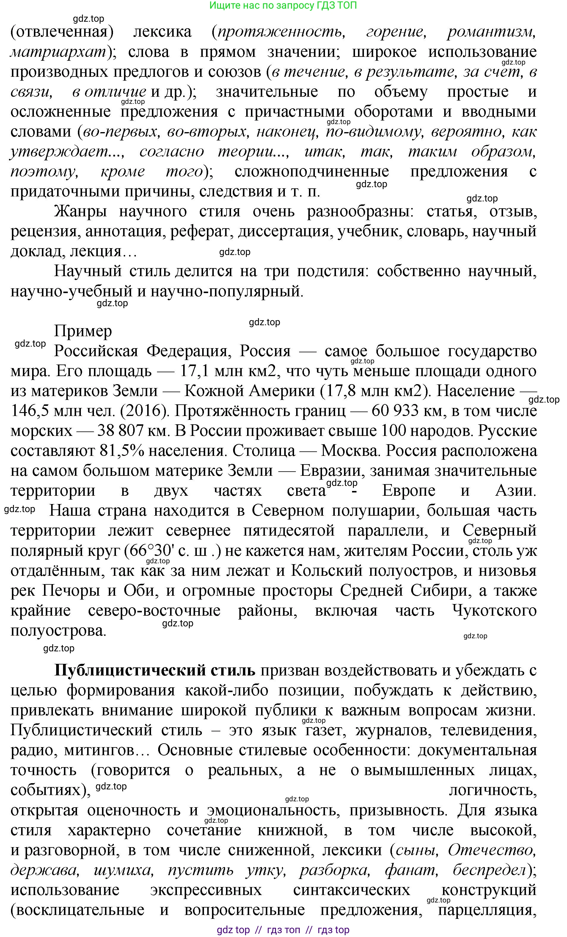 Русский язык, 8 класс Учебник, авторы: Бархударов Степан Григорьевич, Крючков Сергей Ефимович, Максимов Леонард Юрьевич, Чешко Лев Антонович, Николина Наталия Анатольевна, Мишина Клара Ивановна, Текучева Ирина Викторовна, Курцева Зоя Ивановна, Комиссарова Людмила Юрьевна, издательство Просвещение, Москва, 2023, зелёного цвета, страница 38, номер 73, Решение 1 (2024-2027) (продолжение 3)