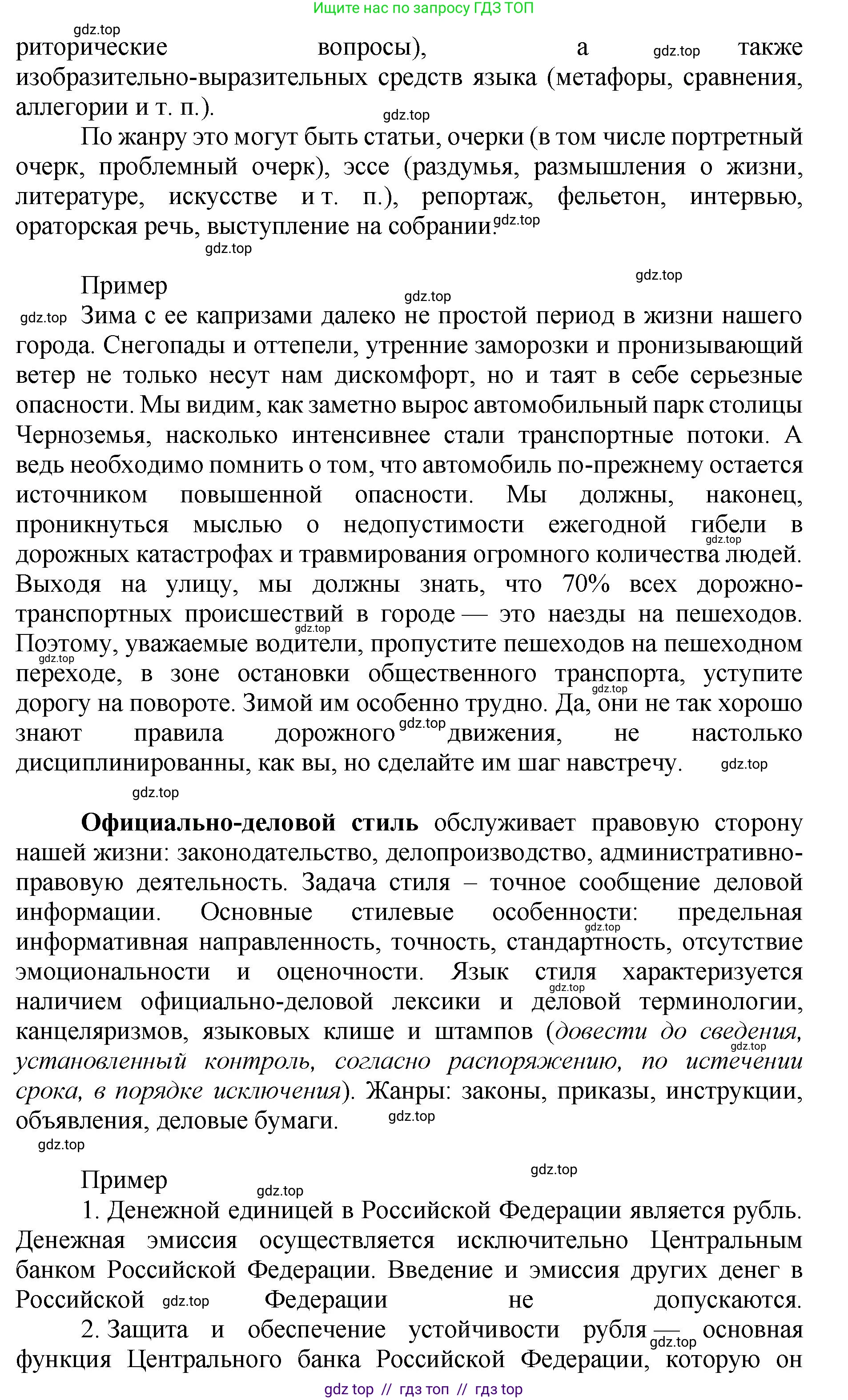 Русский язык, 8 класс Учебник, авторы: Бархударов Степан Григорьевич, Крючков Сергей Ефимович, Максимов Леонард Юрьевич, Чешко Лев Антонович, Николина Наталия Анатольевна, Мишина Клара Ивановна, Текучева Ирина Викторовна, Курцева Зоя Ивановна, Комиссарова Людмила Юрьевна, издательство Просвещение, Москва, 2023, зелёного цвета, страница 38, номер 73, Решение 1 (2024-2027) (продолжение 4)