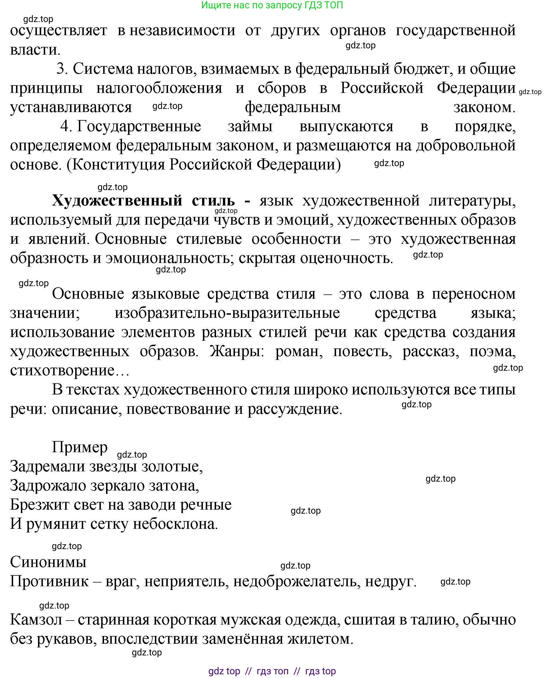 Русский язык, 8 класс Учебник, авторы: Бархударов Степан Григорьевич, Крючков Сергей Ефимович, Максимов Леонард Юрьевич, Чешко Лев Антонович, Николина Наталия Анатольевна, Мишина Клара Ивановна, Текучева Ирина Викторовна, Курцева Зоя Ивановна, Комиссарова Людмила Юрьевна, издательство Просвещение, Москва, 2023, зелёного цвета, страница 38, номер 73, Решение 1 (2024-2027) (продолжение 5)