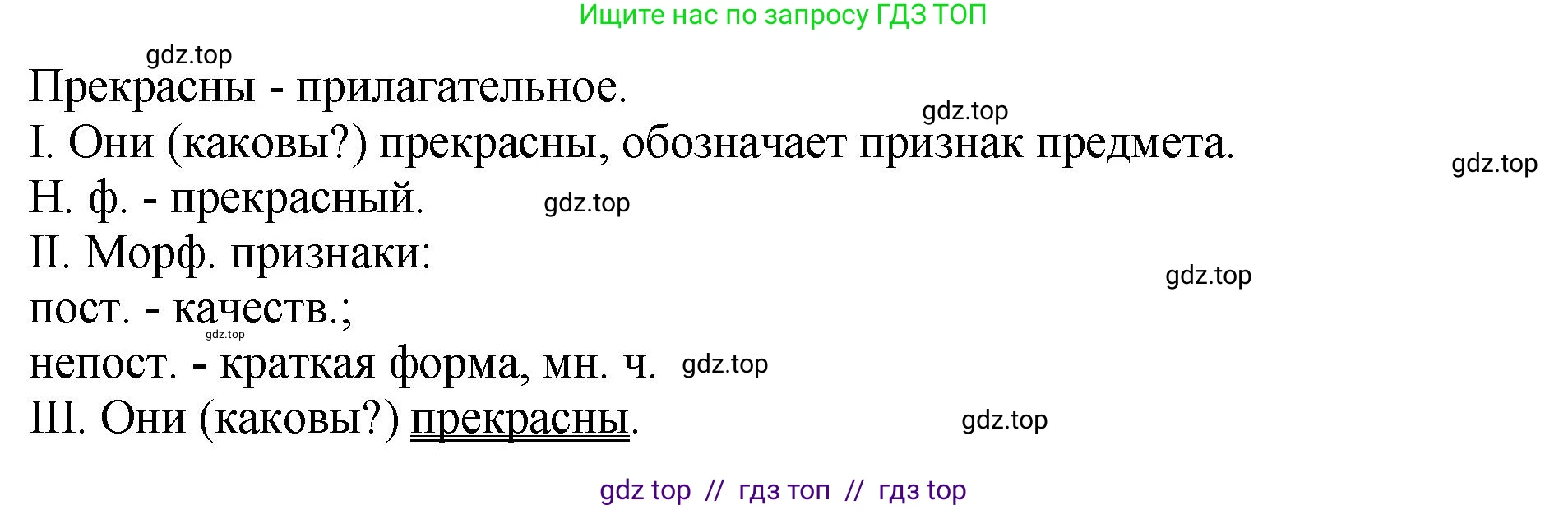 Русский язык, 8 класс Учебник, авторы: Бархударов Степан Григорьевич, Крючков Сергей Ефимович, Максимов Леонард Юрьевич, Чешко Лев Антонович, Николина Наталия Анатольевна, Мишина Клара Ивановна, Текучева Ирина Викторовна, Курцева Зоя Ивановна, Комиссарова Людмила Юрьевна, издательство Просвещение, Москва, 2023, зелёного цвета, страница 41, номер 78, Решение 1 (2024-2027) (продолжение 2)