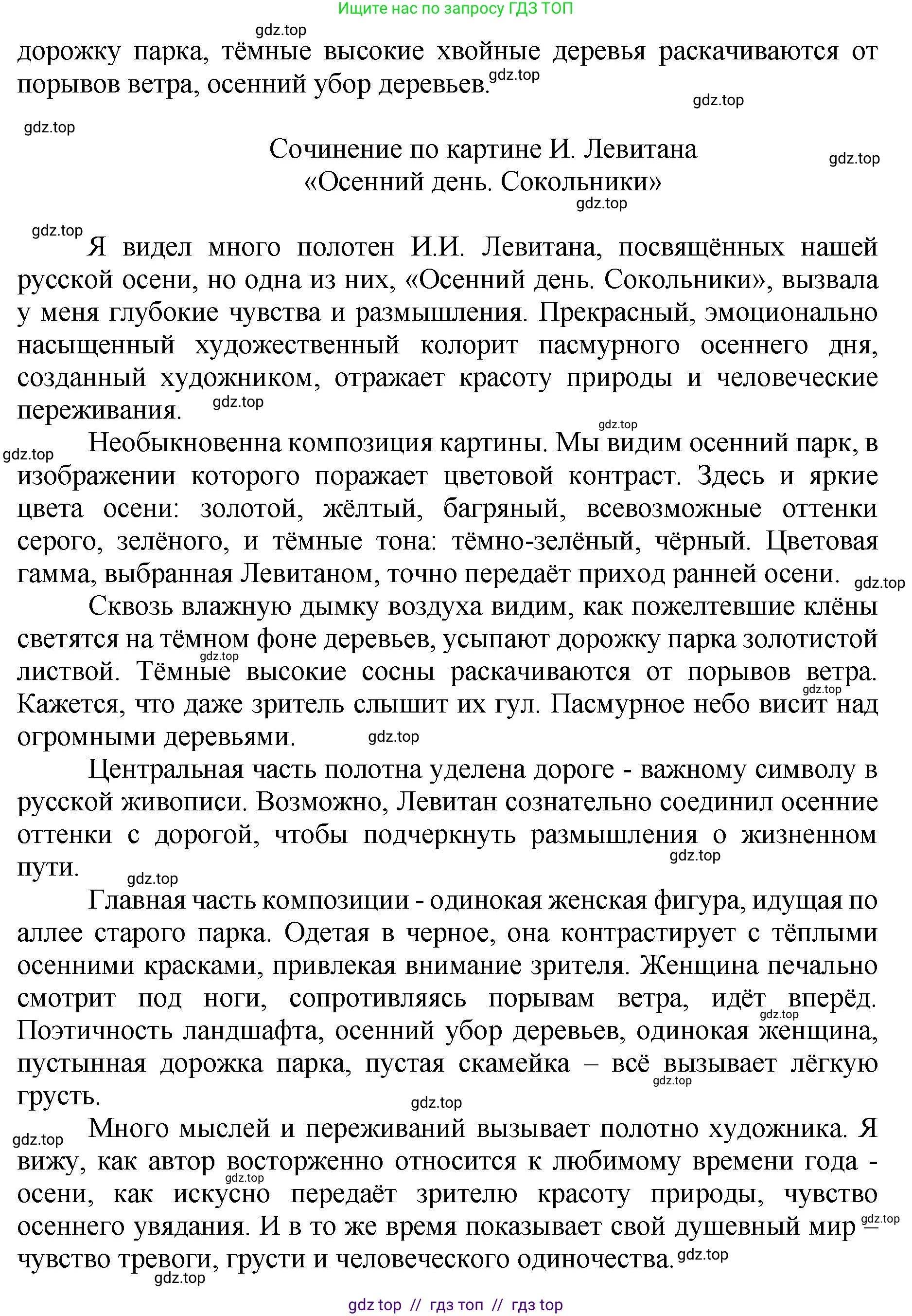 Русский язык, 8 класс Учебник, авторы: Бархударов Степан Григорьевич, Крючков Сергей Ефимович, Максимов Леонард Юрьевич, Чешко Лев Антонович, Николина Наталия Анатольевна, Мишина Клара Ивановна, Текучева Ирина Викторовна, Курцева Зоя Ивановна, Комиссарова Людмила Юрьевна, издательство Просвещение, Москва, 2023, зелёного цвета, страница 42, номер 80, Решение 1 (2024-2027) (продолжение 2)