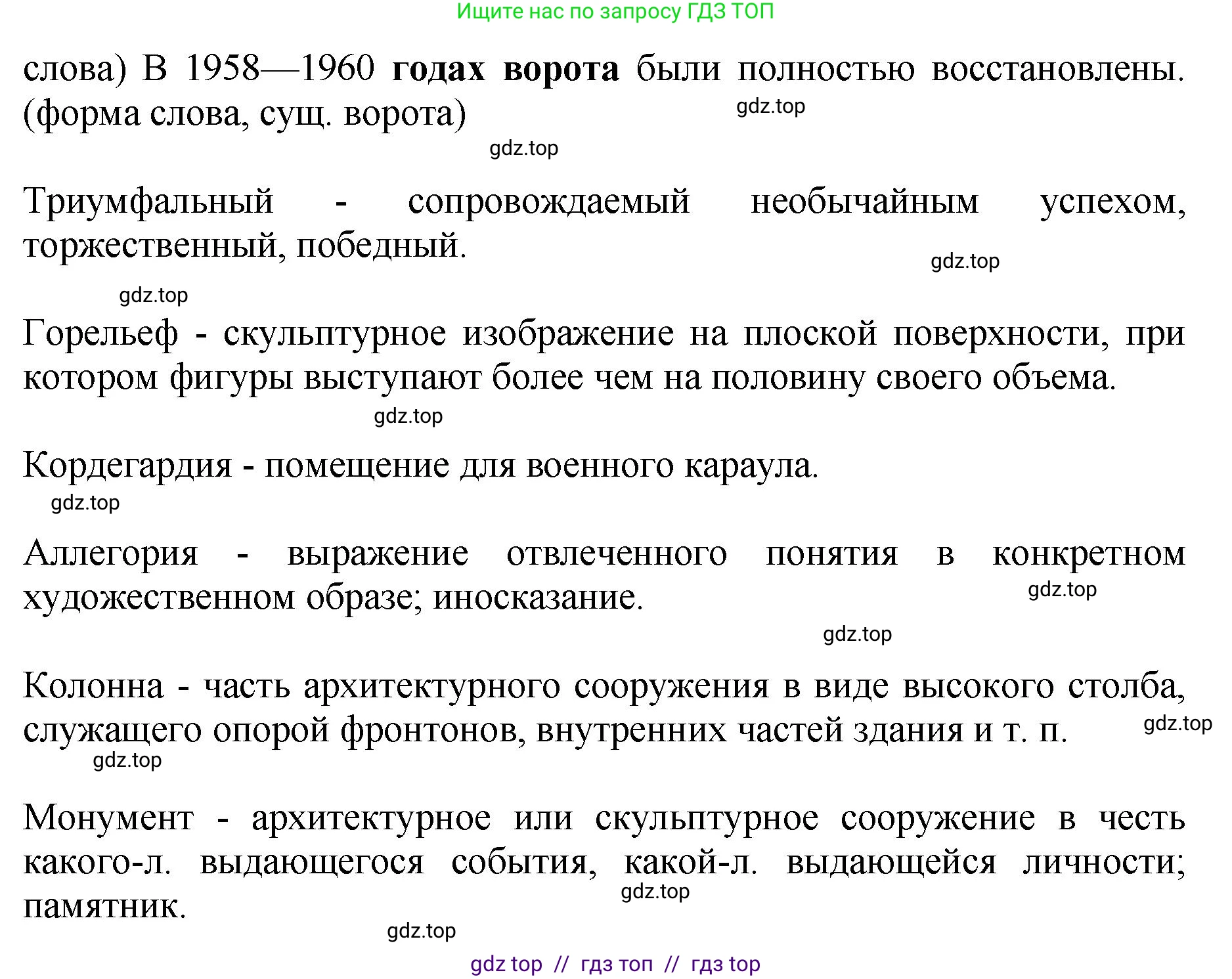 Русский язык, 8 класс Учебник, авторы: Бархударов Степан Григорьевич, Крючков Сергей Ефимович, Максимов Леонард Юрьевич, Чешко Лев Антонович, Николина Наталия Анатольевна, Мишина Клара Ивановна, Текучева Ирина Викторовна, Курцева Зоя Ивановна, Комиссарова Людмила Юрьевна, издательство Просвещение, Москва, 2023, зелёного цвета, страница 43, номер 83, Решение 1 (2024-2027) (продолжение 2)